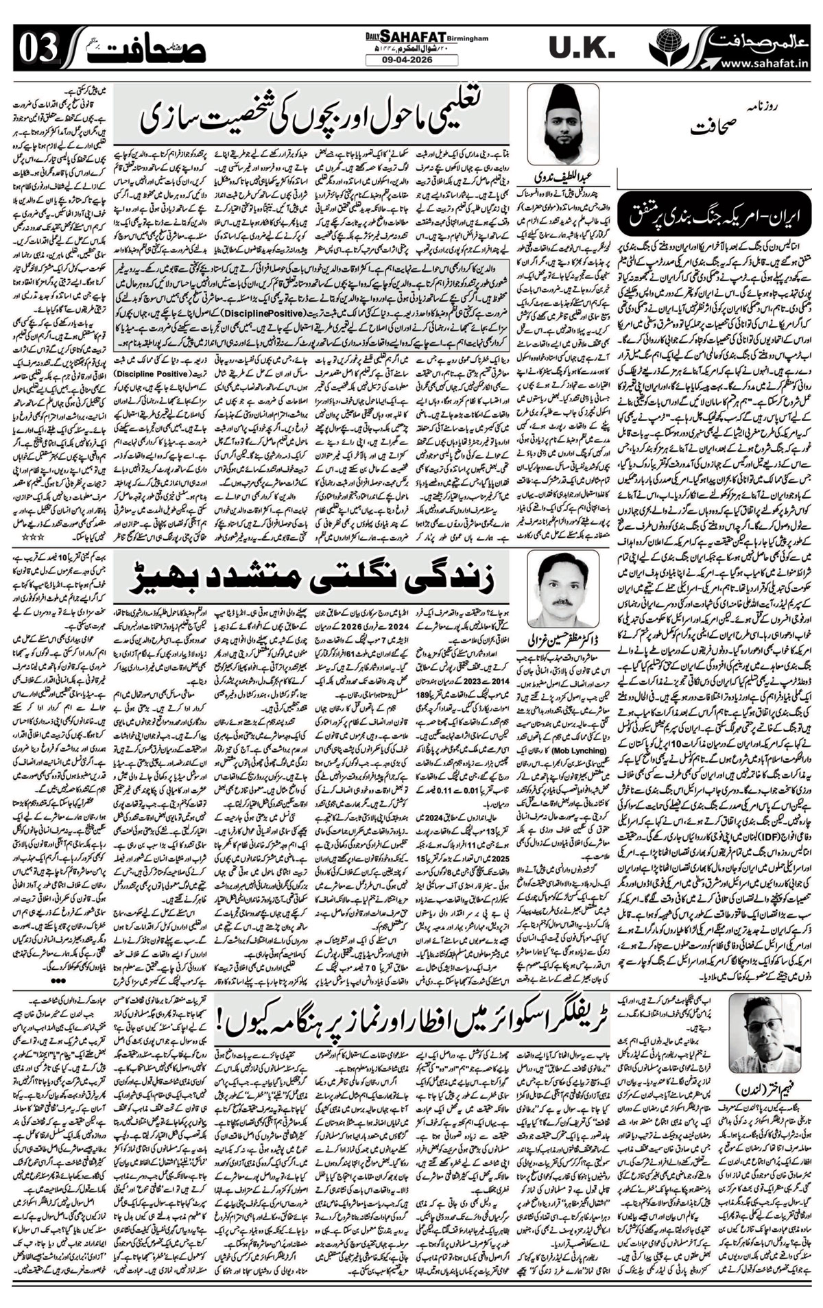 The Sahafat Urdu