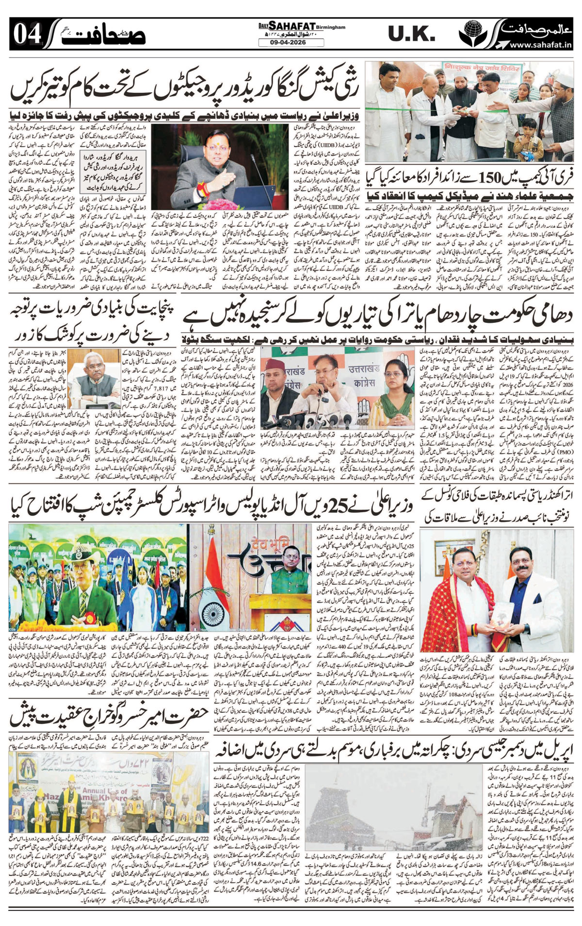 The Sahafat Urdu