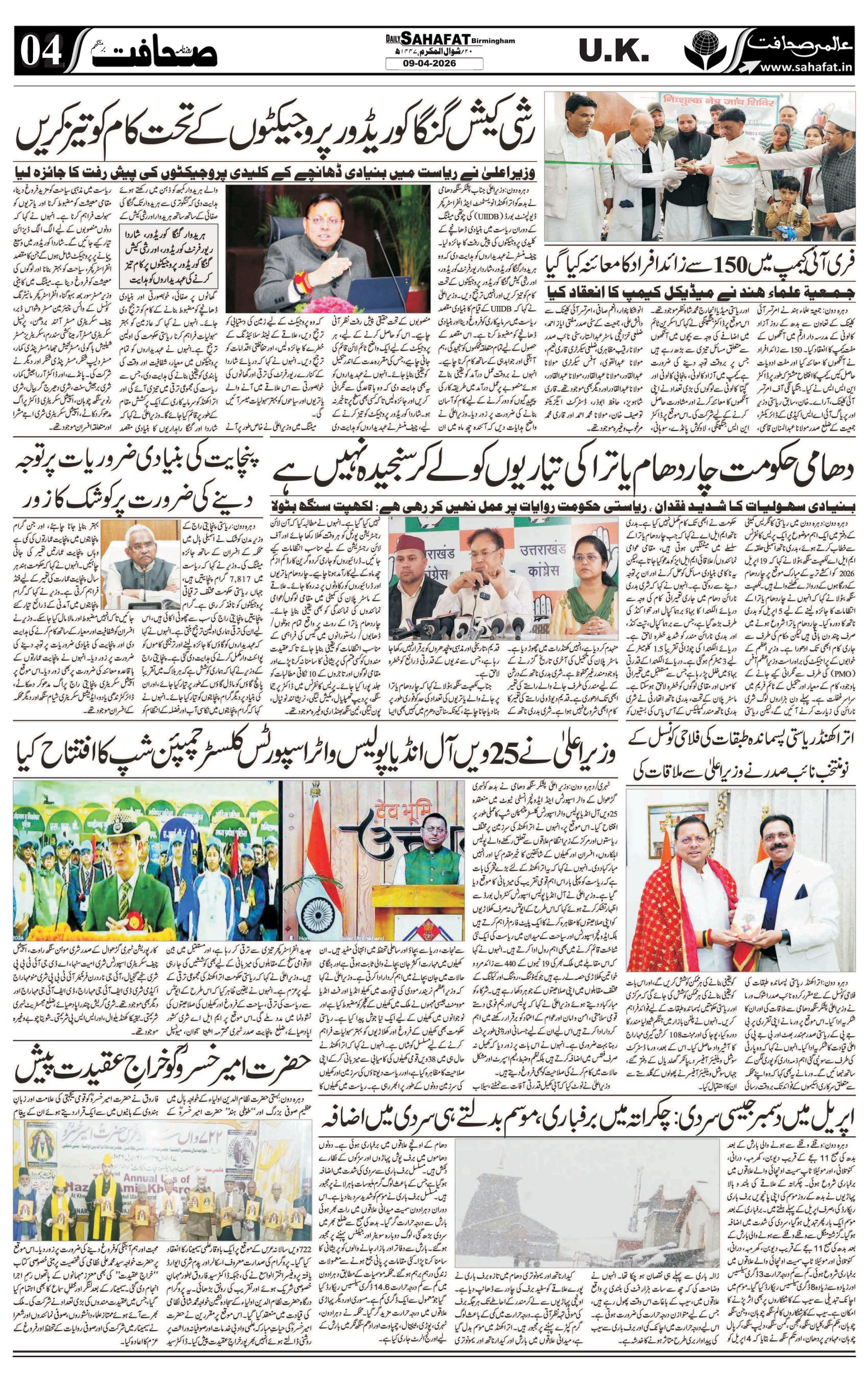 The Sahafat Urdu