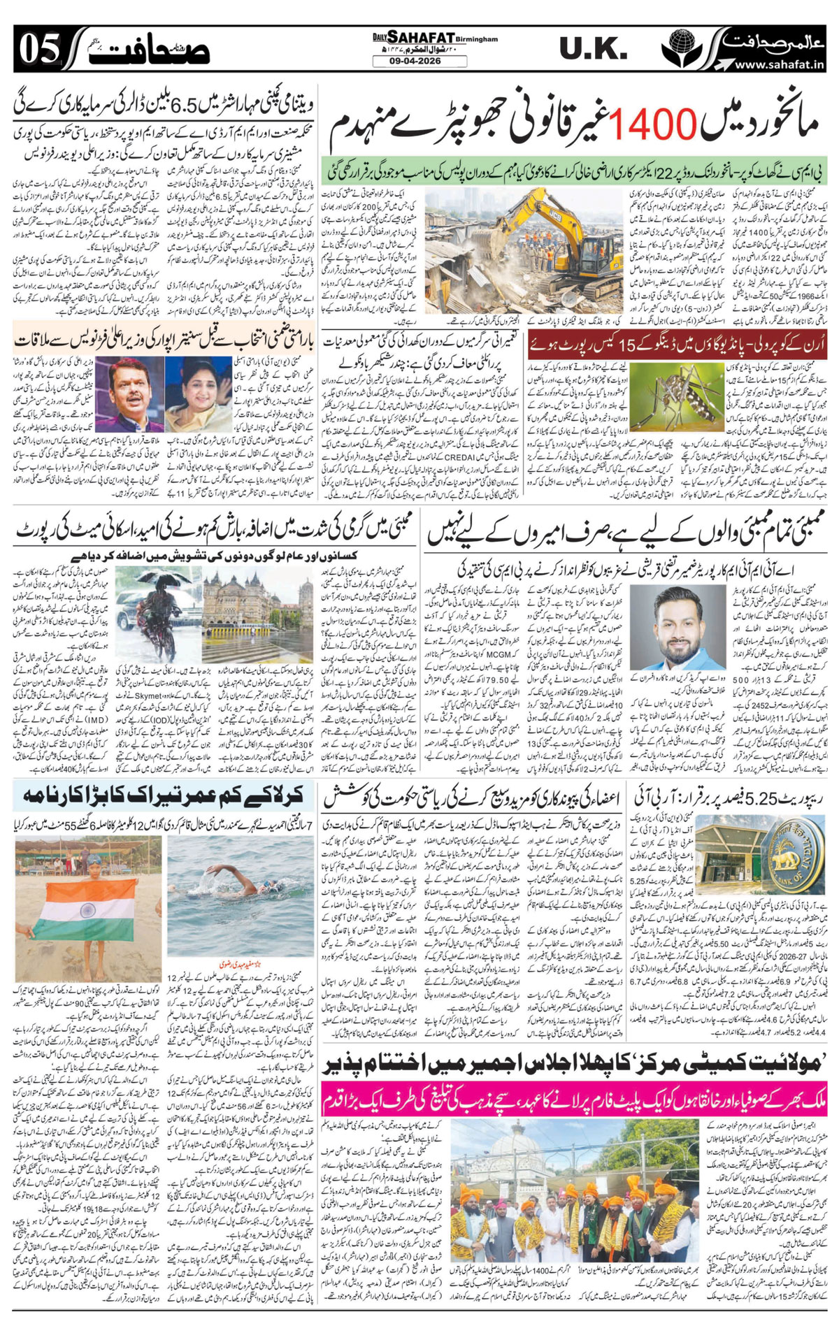 The Sahafat Urdu
