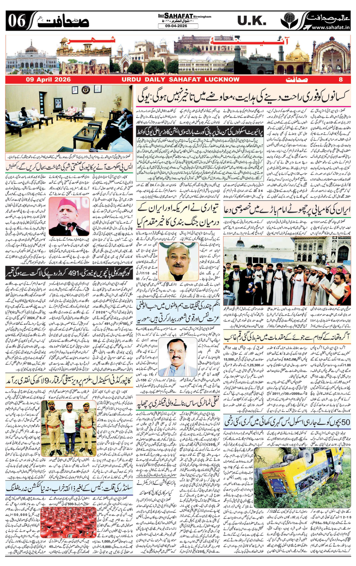 The Sahafat Urdu
