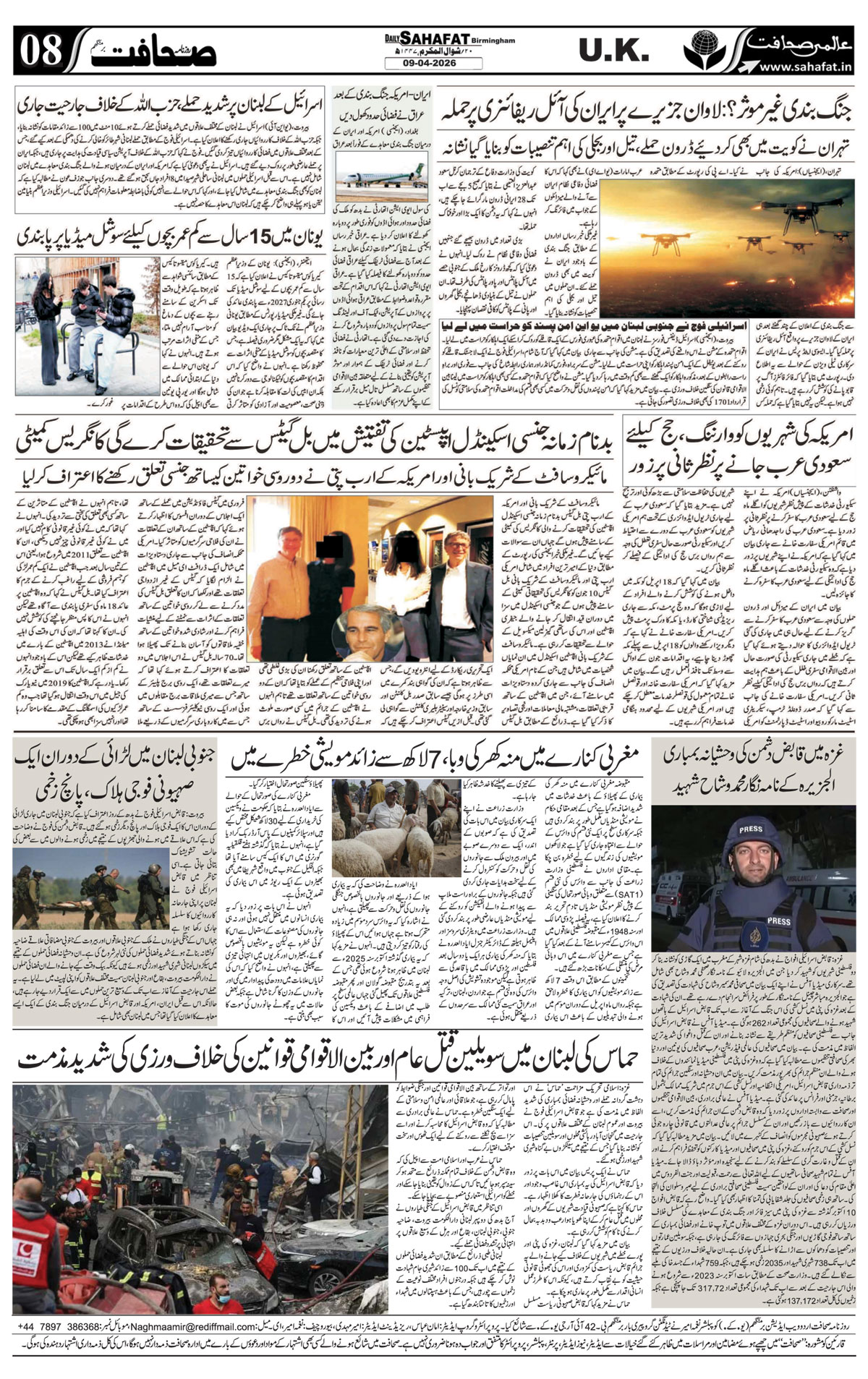 The Sahafat Urdu