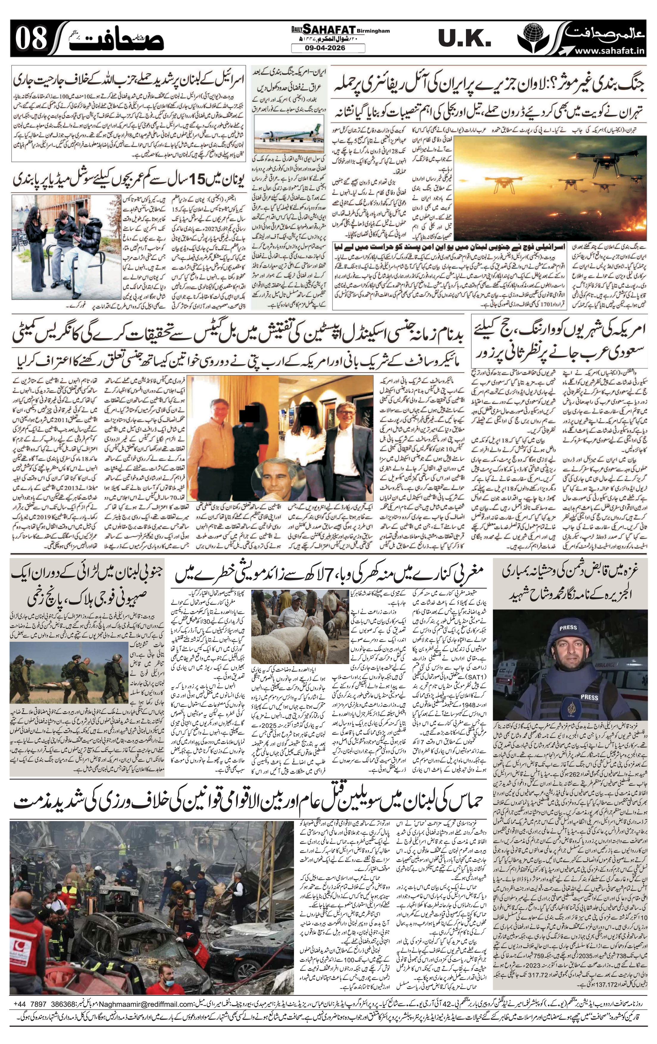 The Sahafat Urdu