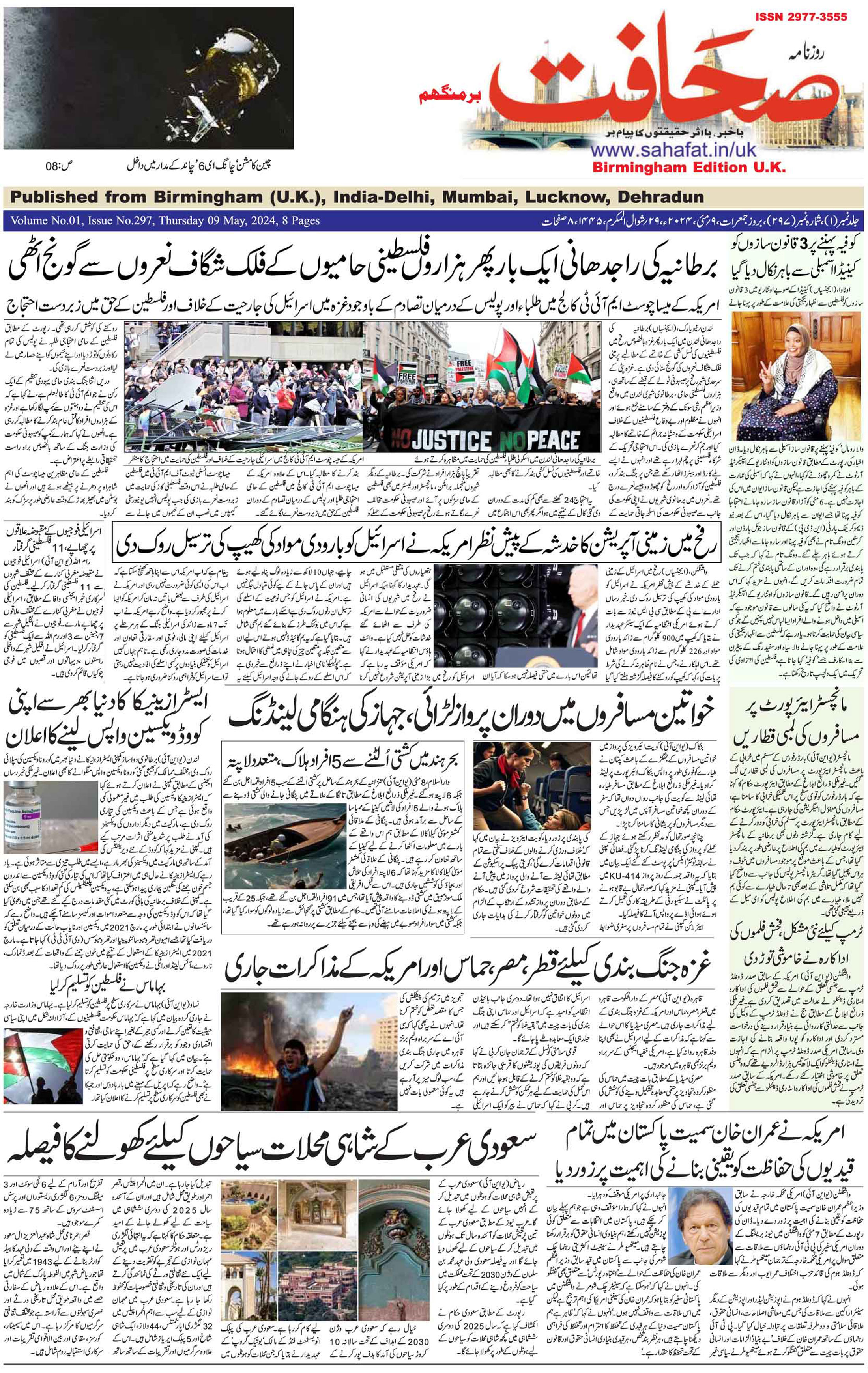 The Sahafat Urdu