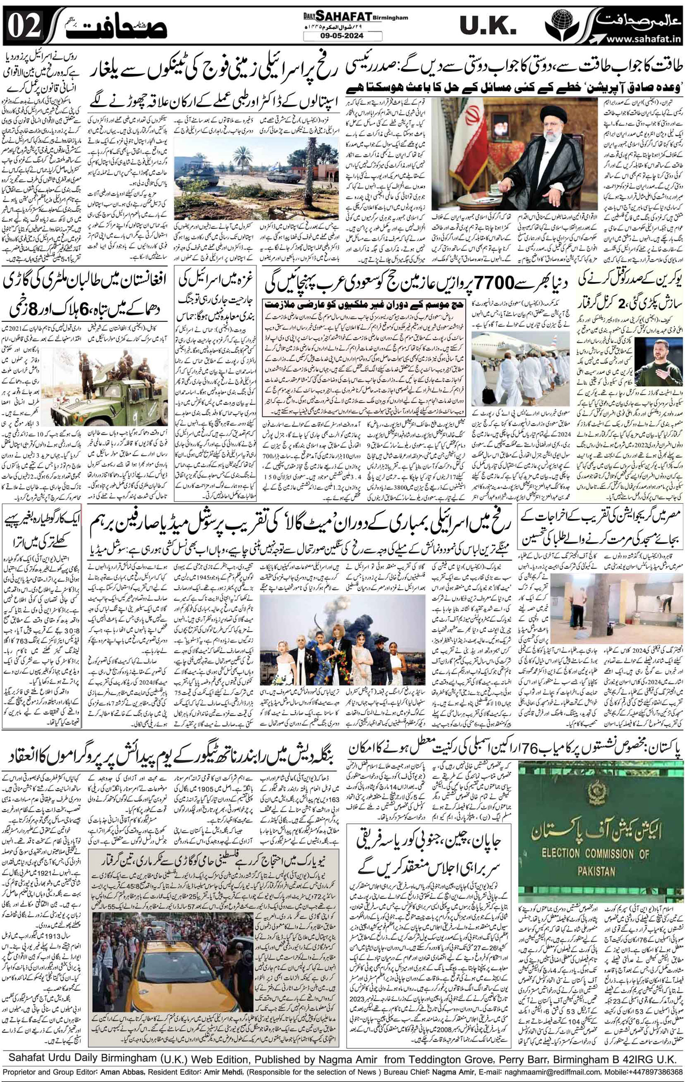 The Sahafat Urdu