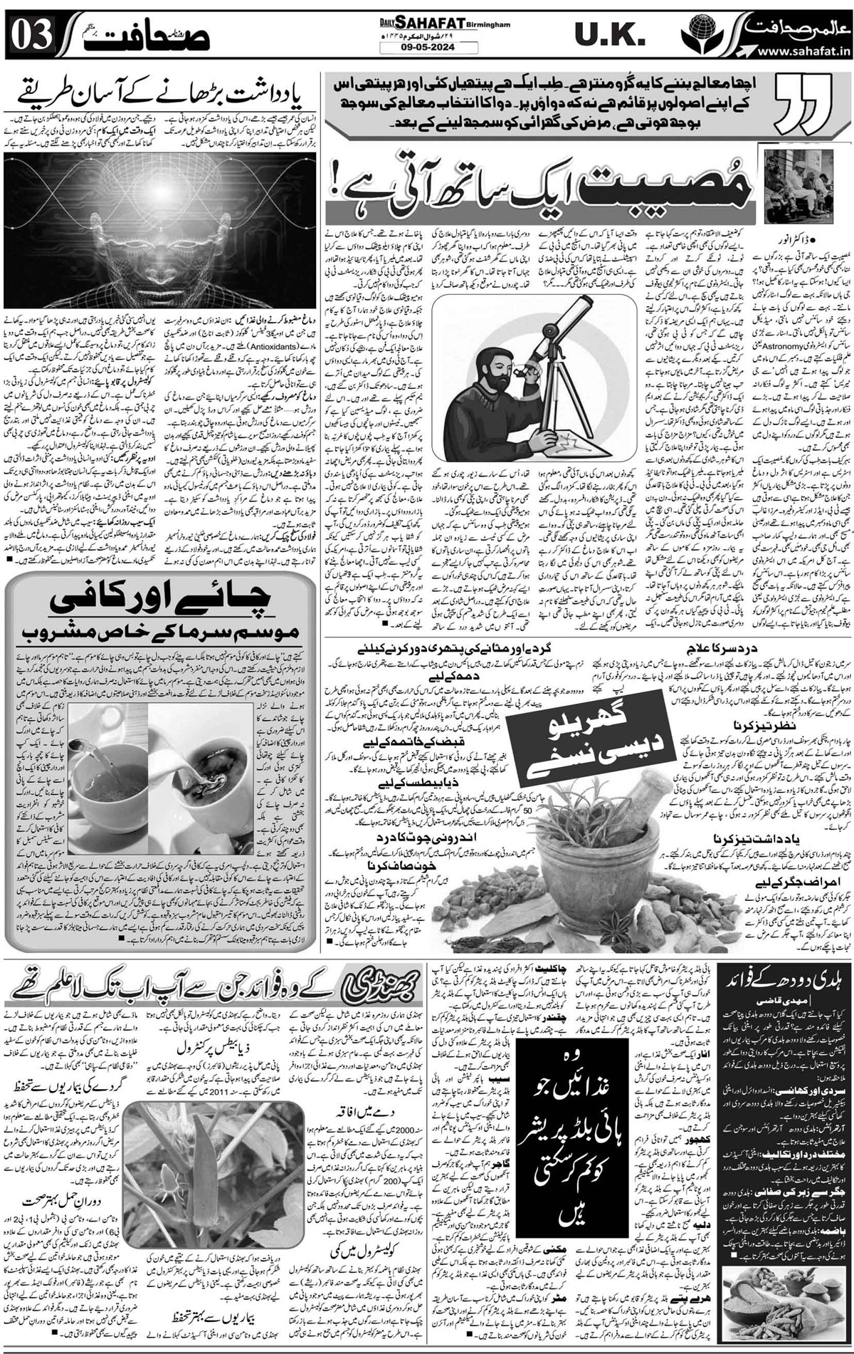 The Sahafat Urdu