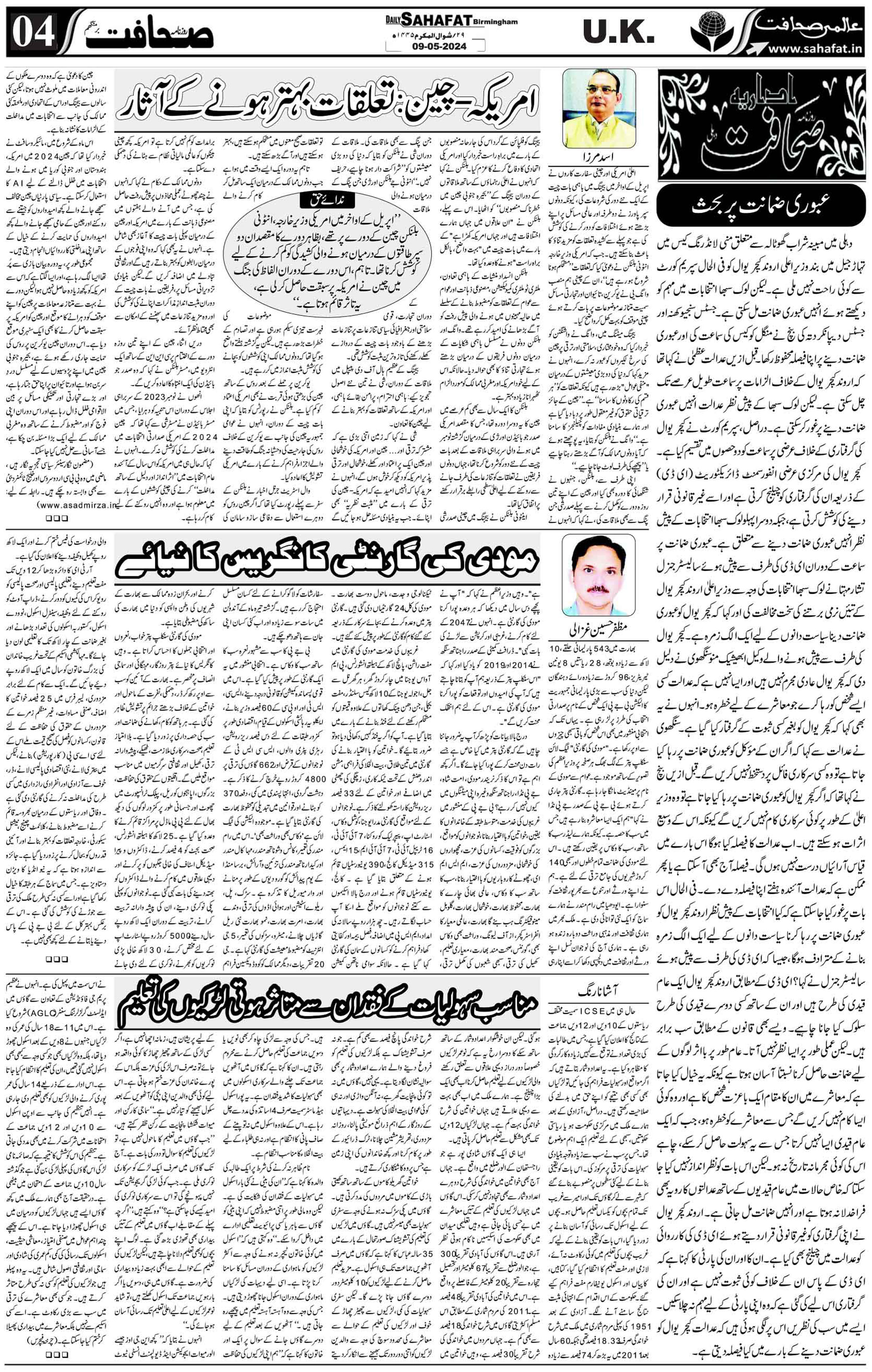 The Sahafat Urdu
