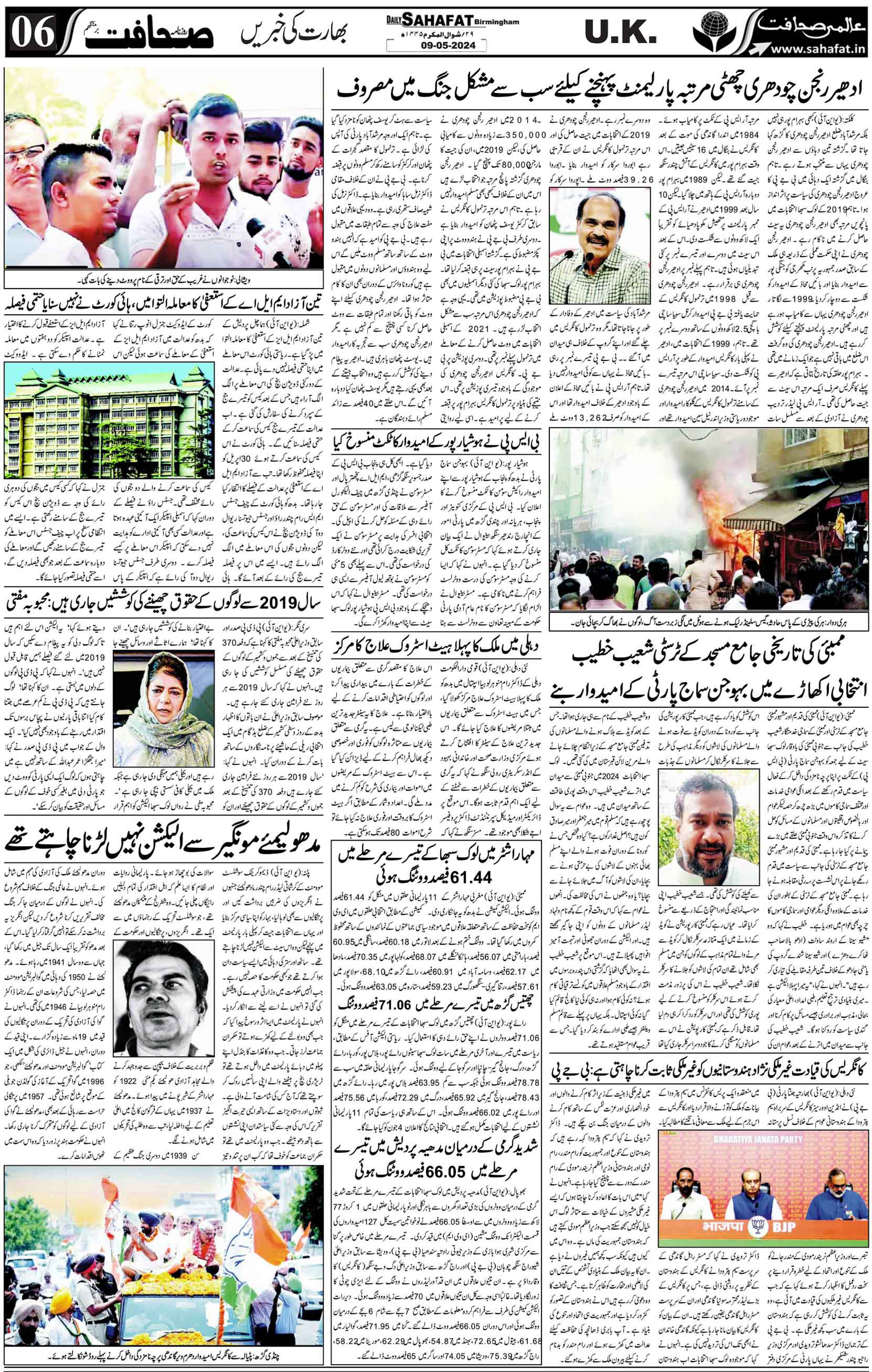 The Sahafat Urdu