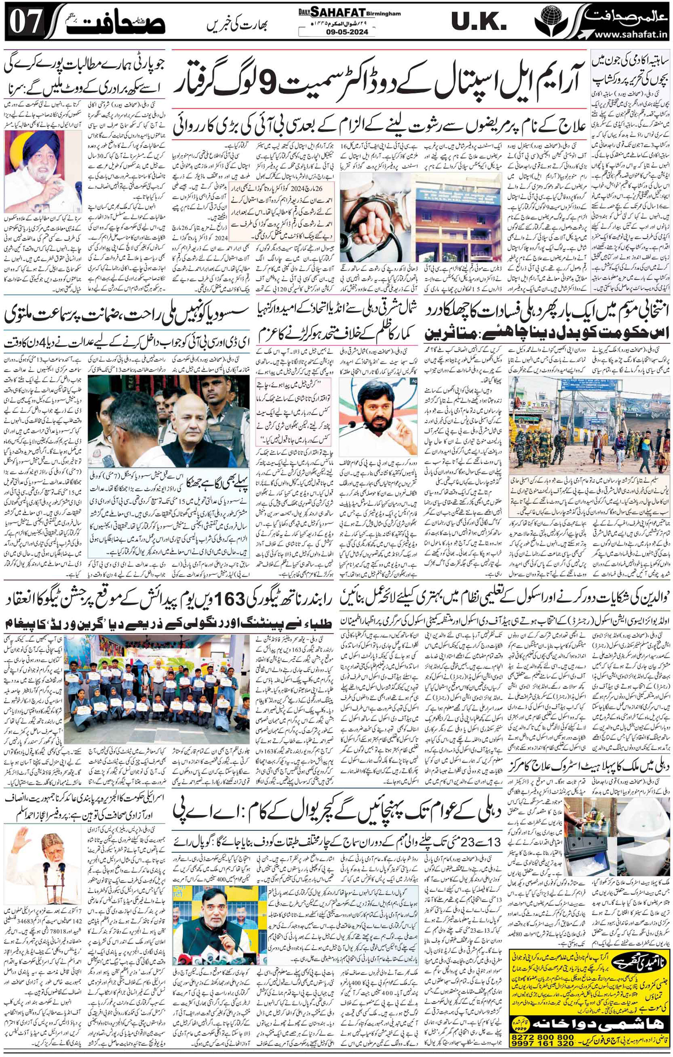 The Sahafat Urdu