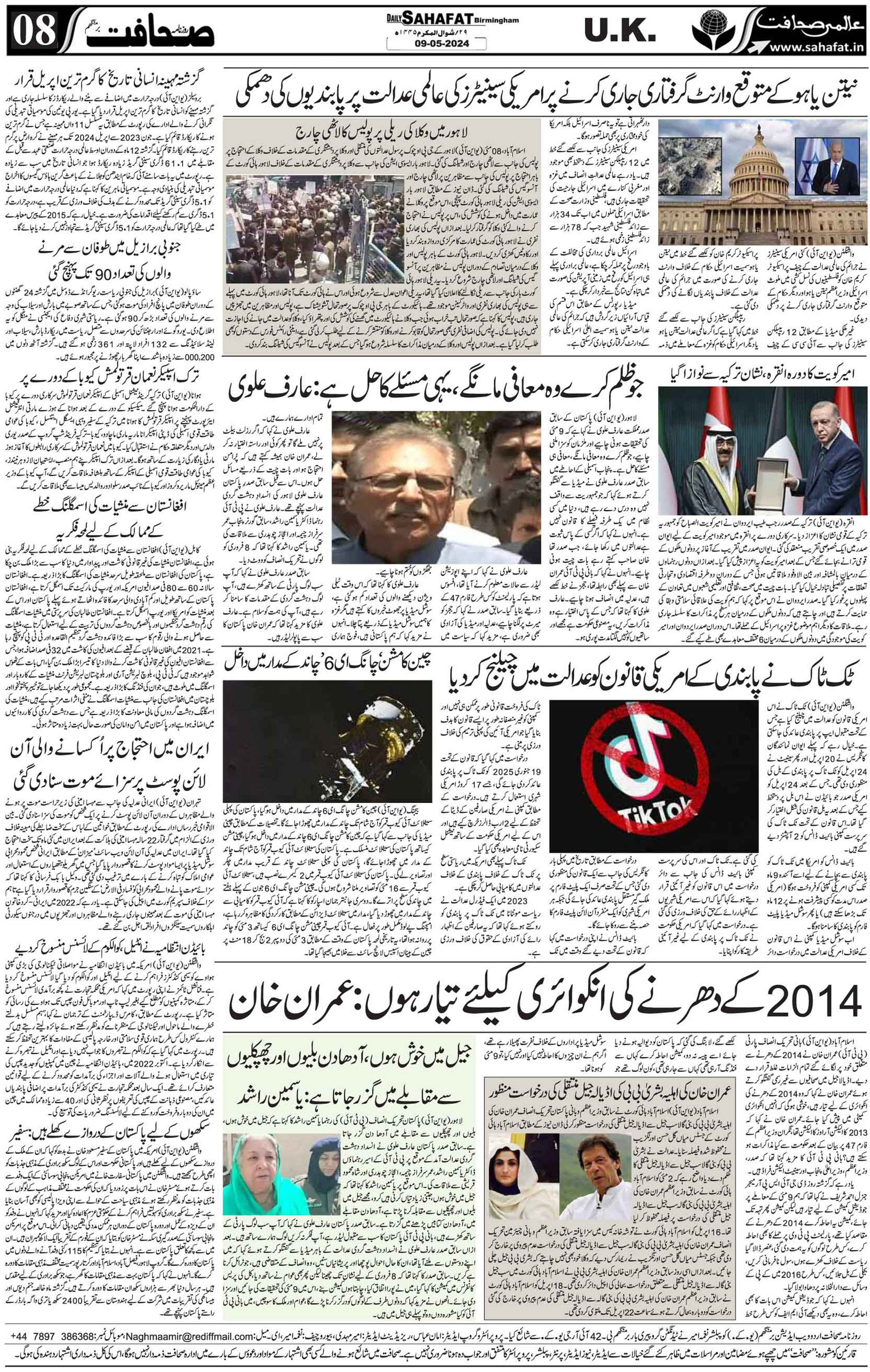 The Sahafat Urdu