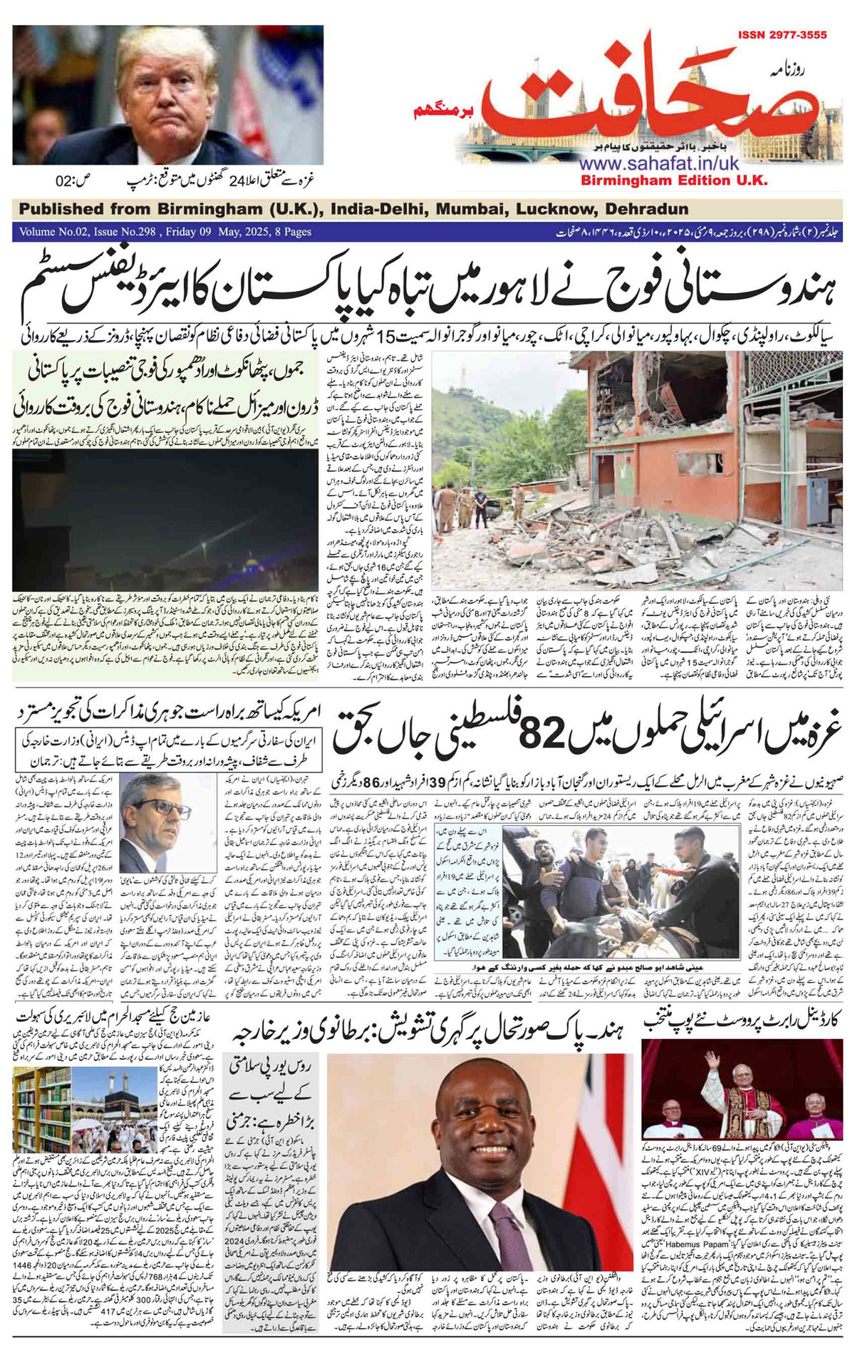 The Sahafat Urdu
