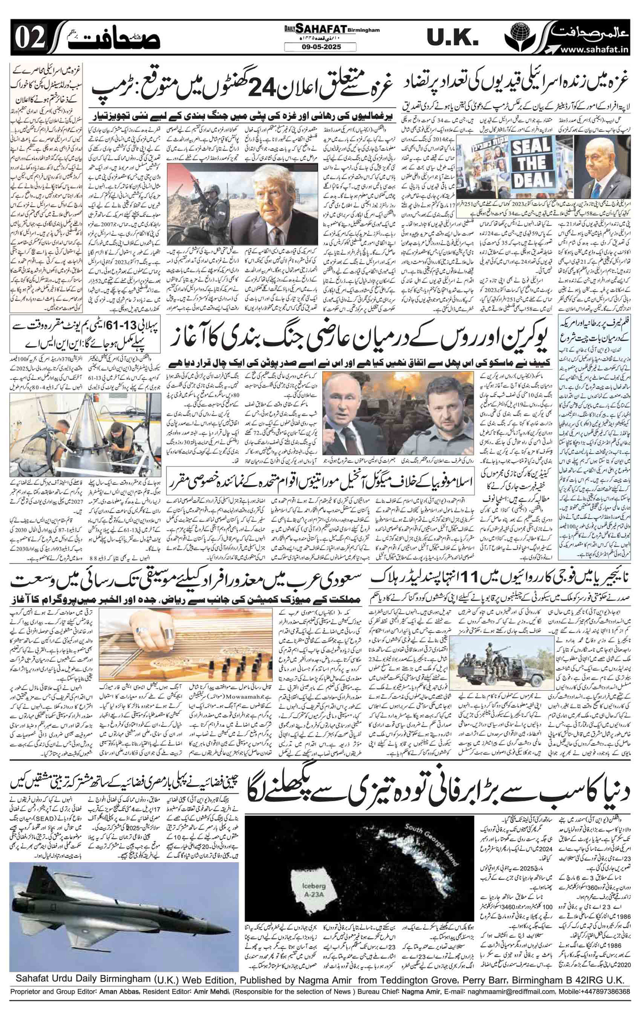 The Sahafat Urdu