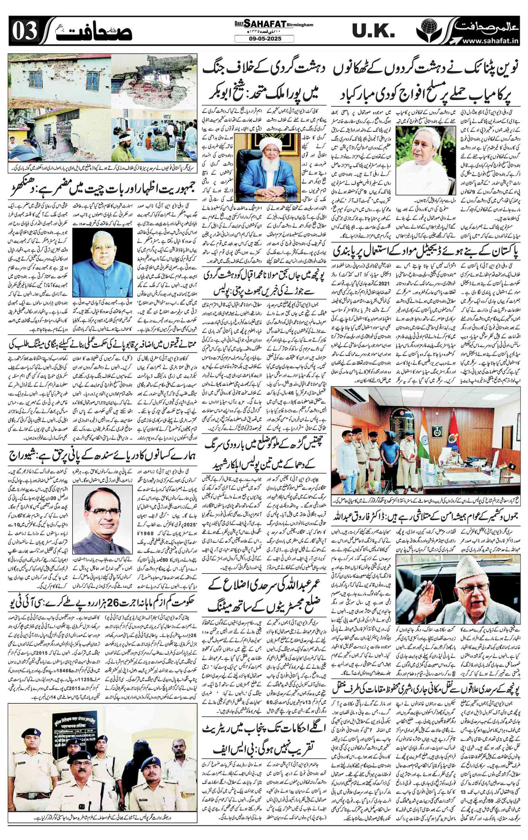 The Sahafat Urdu