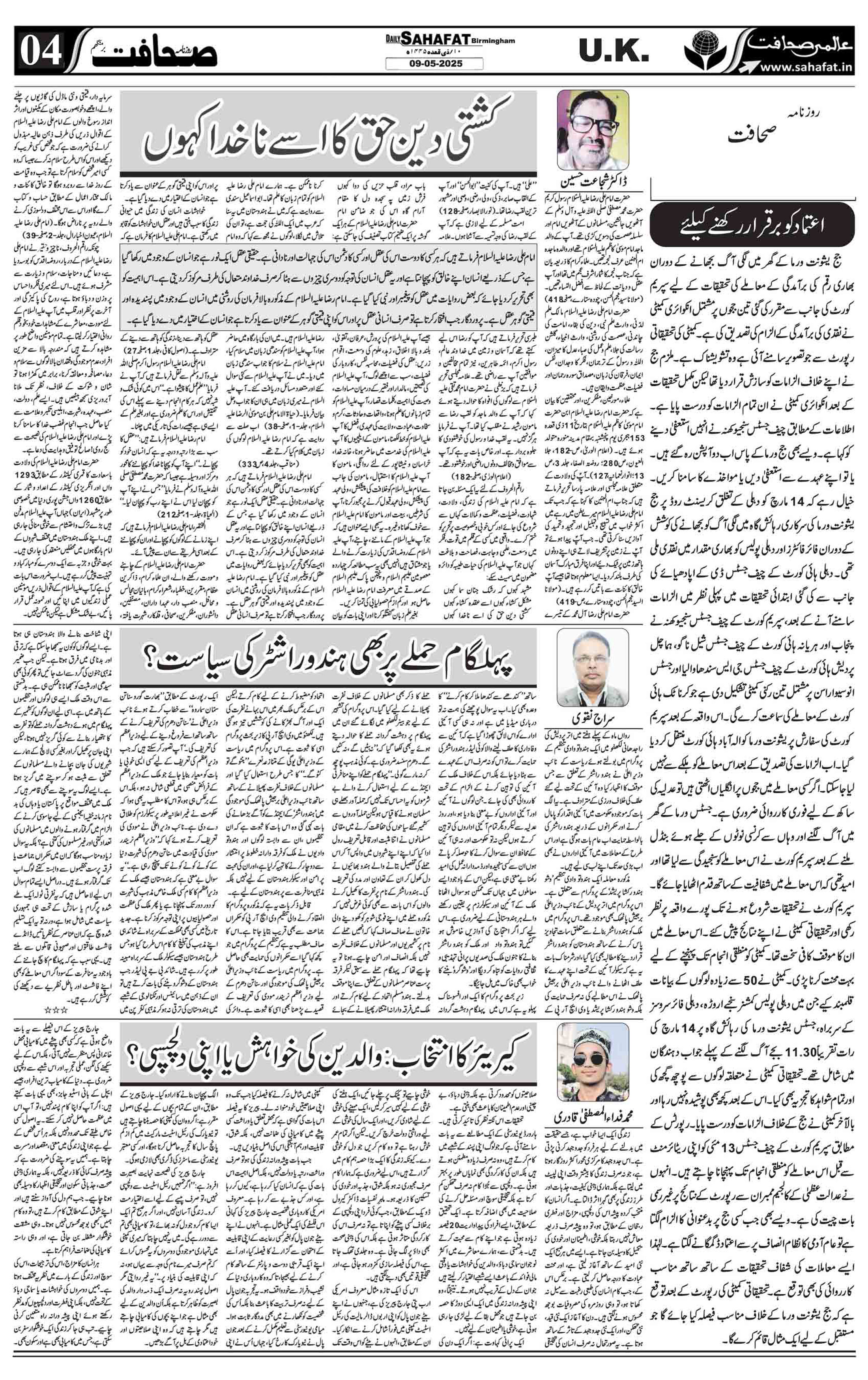The Sahafat Urdu
