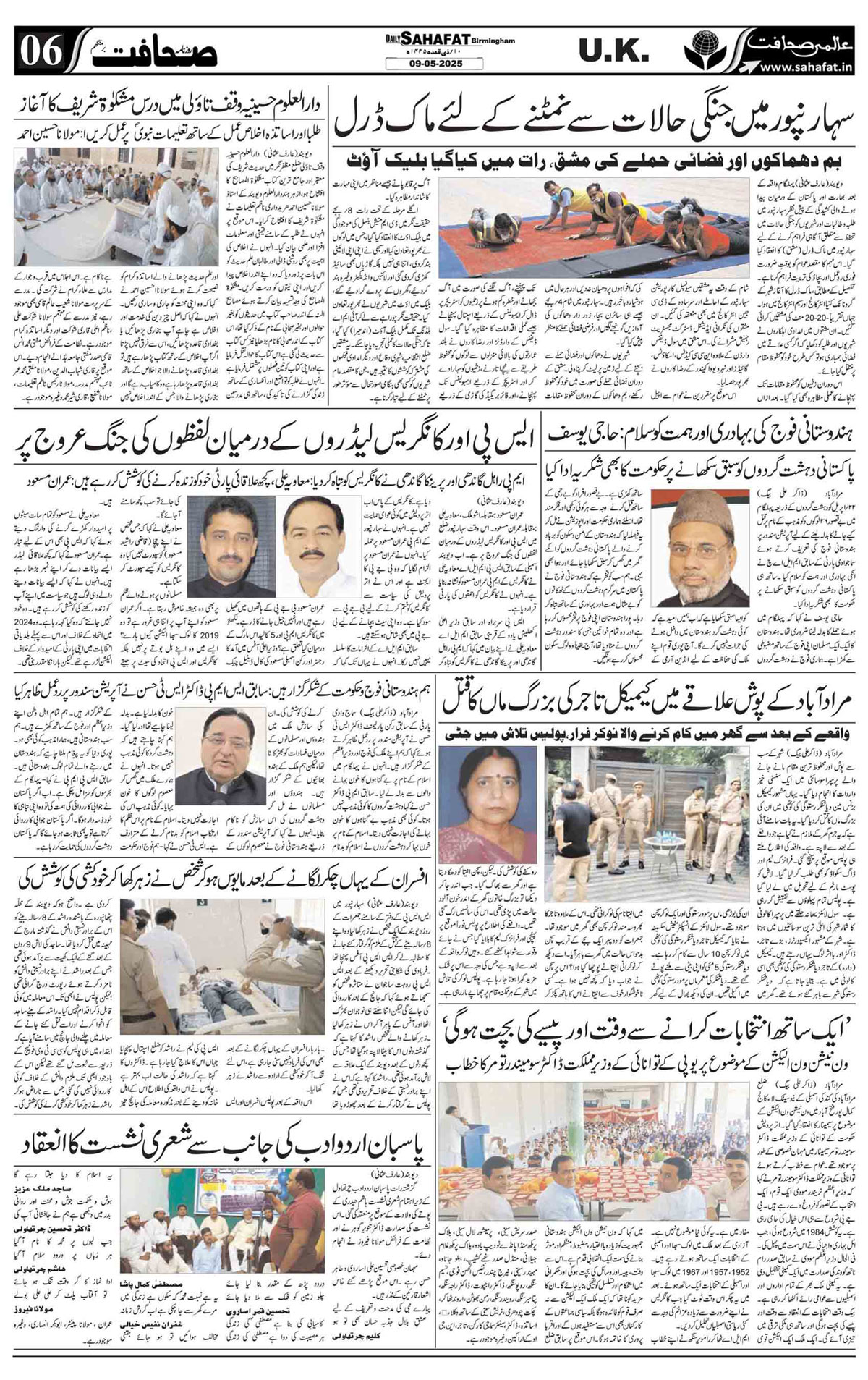 The Sahafat Urdu