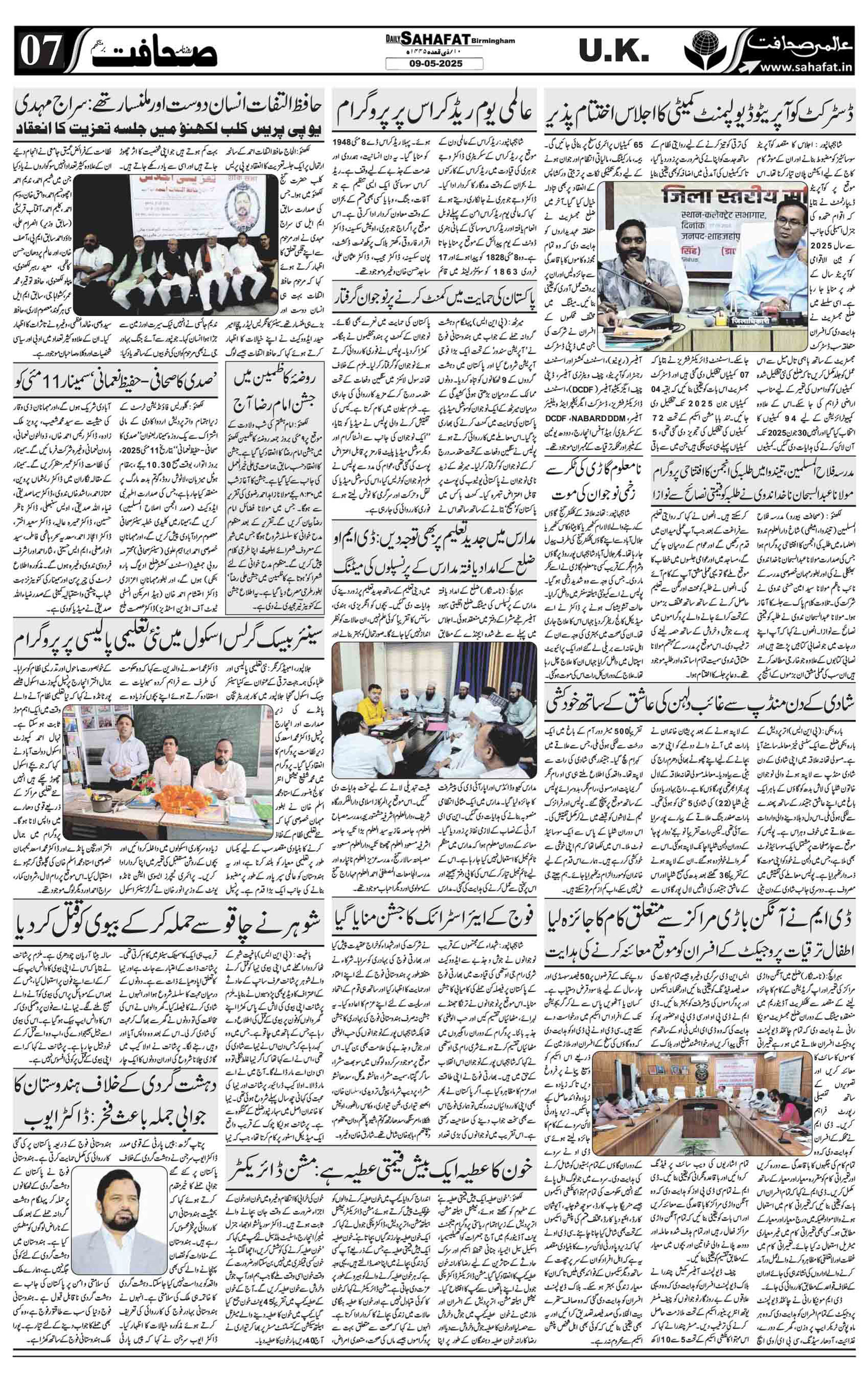 The Sahafat Urdu