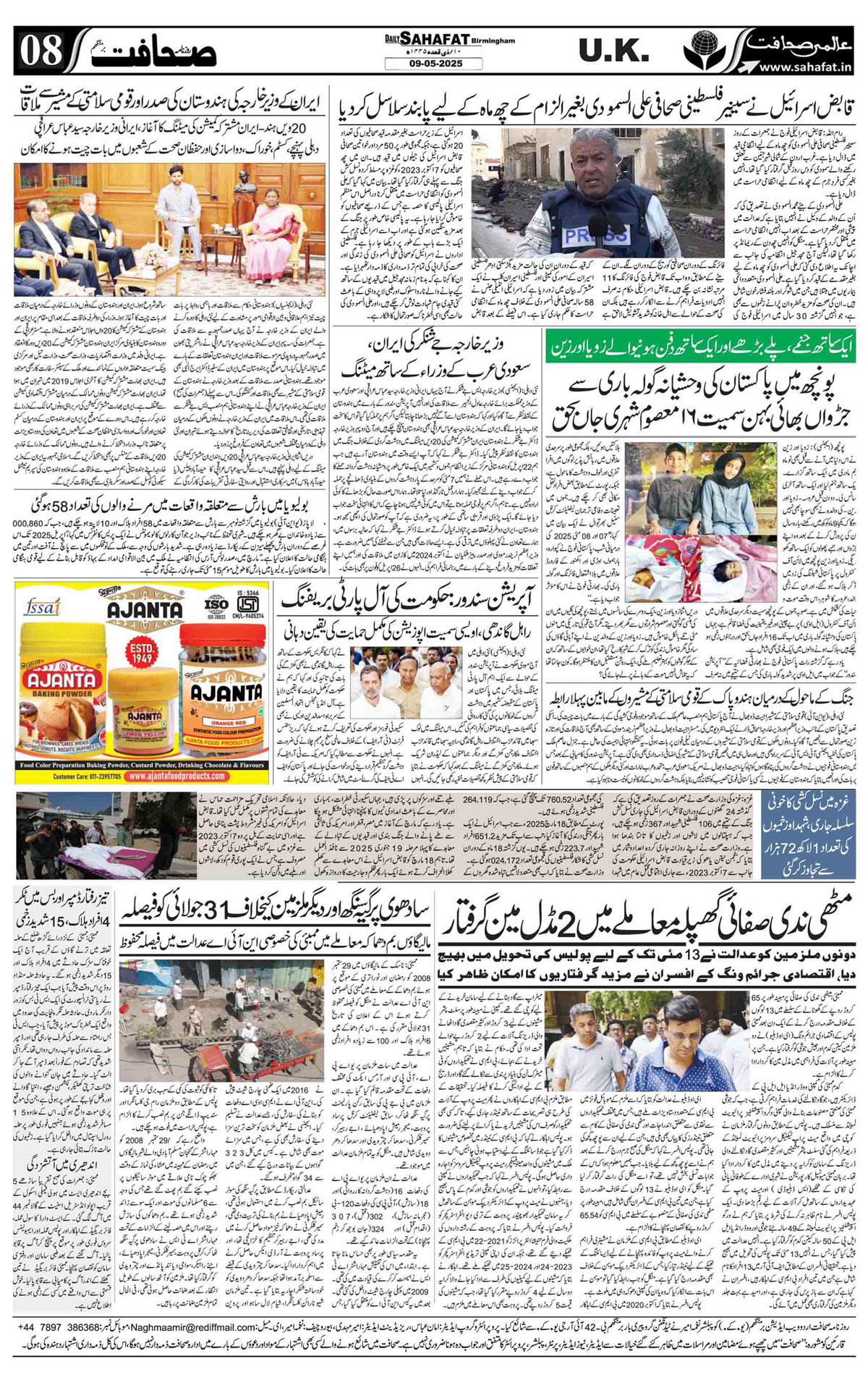 The Sahafat Urdu