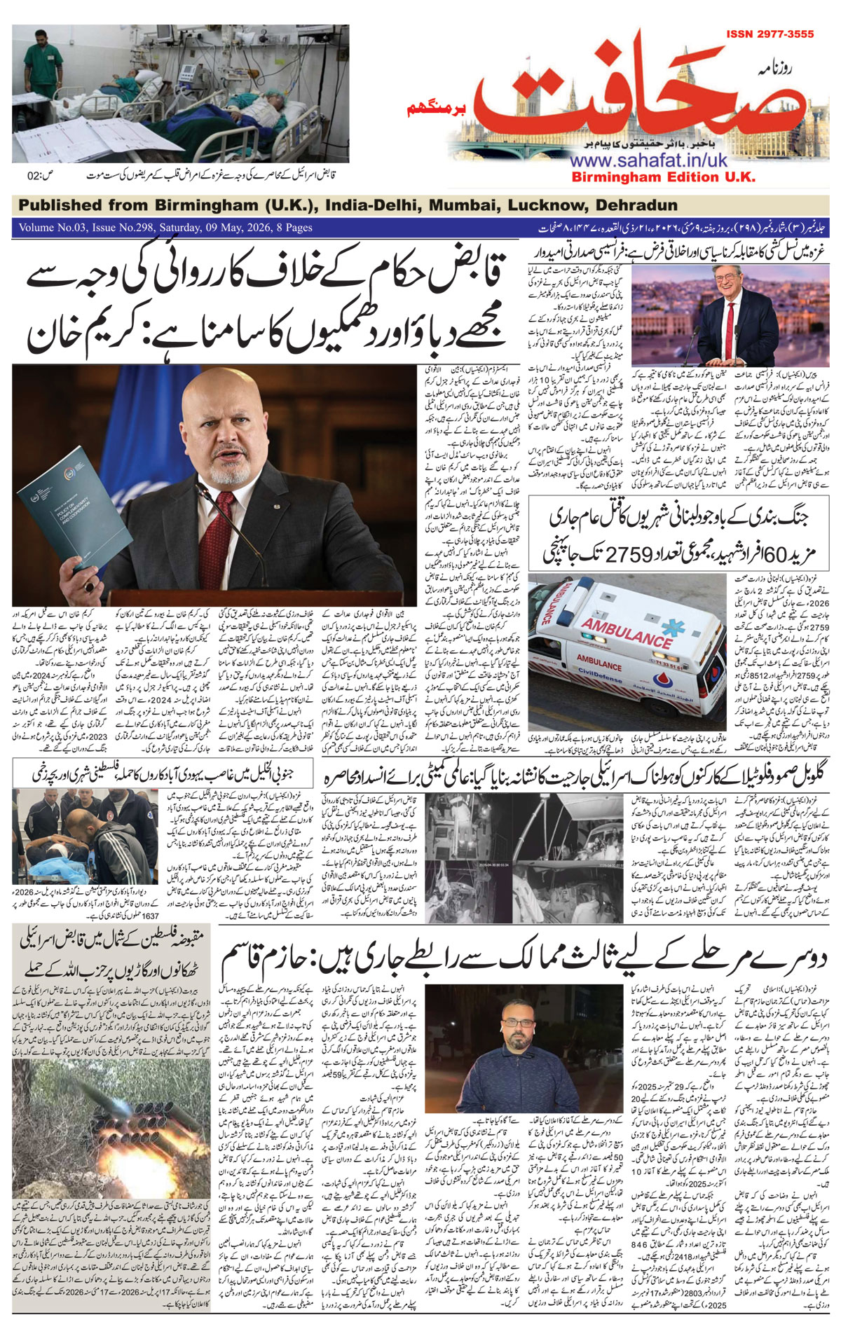 The Sahafat Urdu