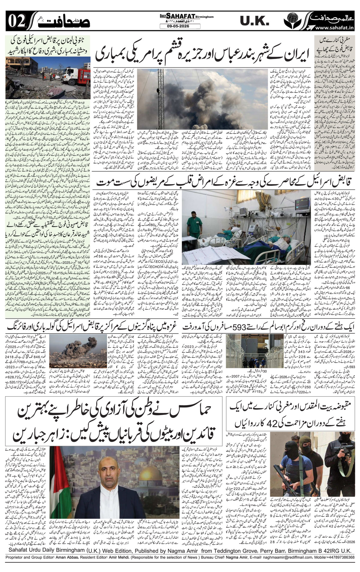 The Sahafat Urdu
