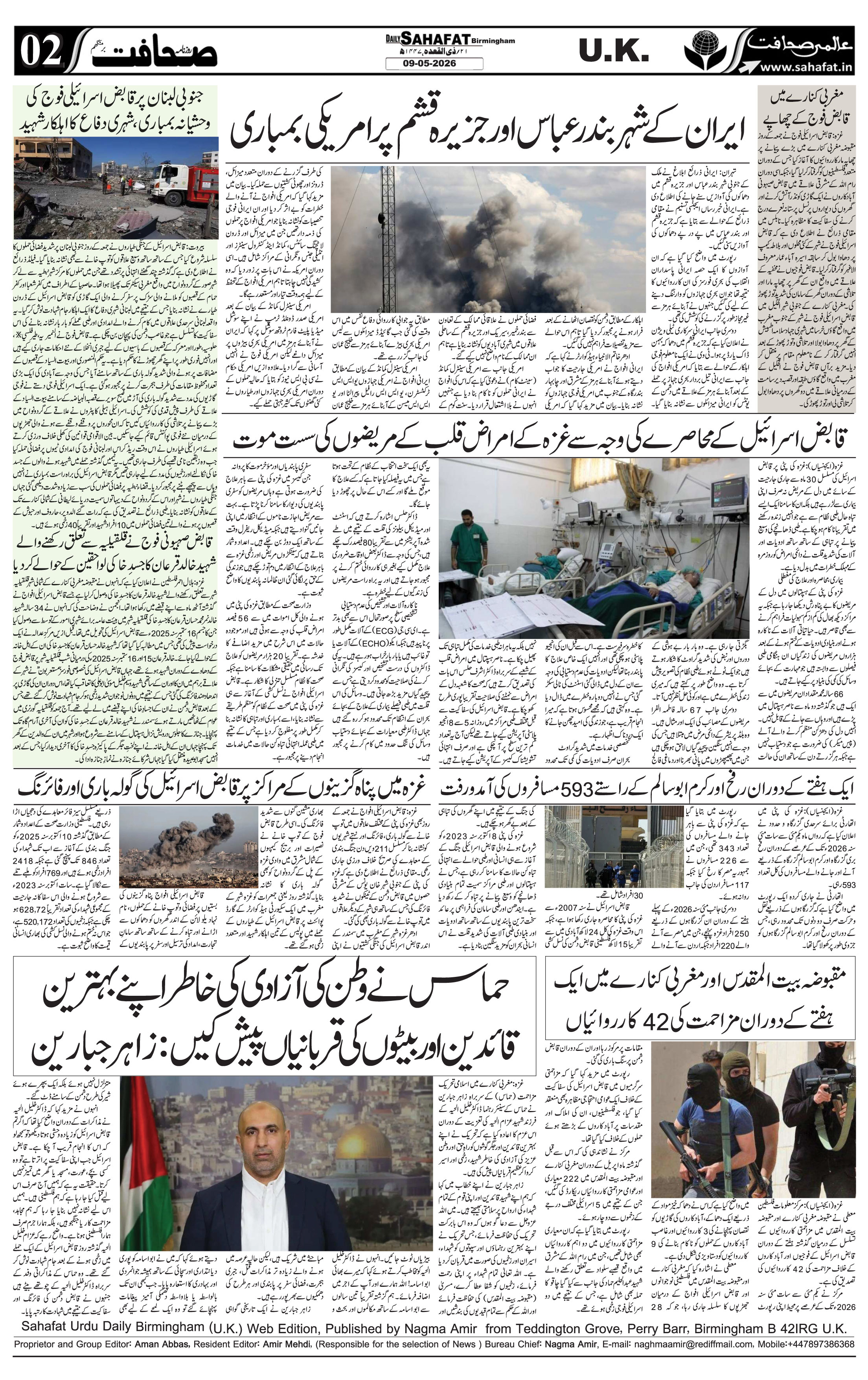 The Sahafat Urdu