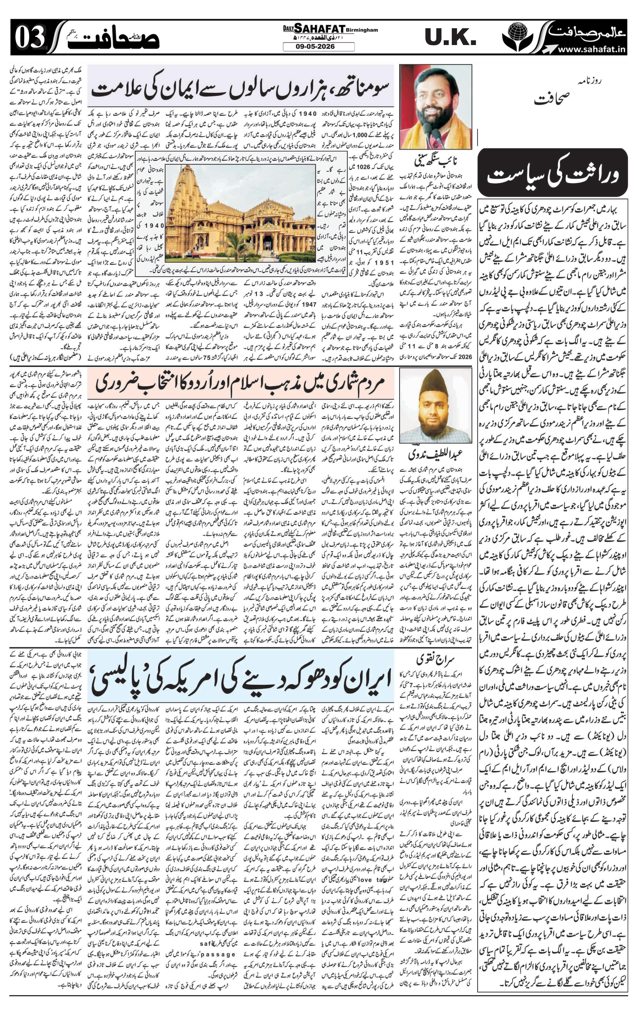 The Sahafat Urdu