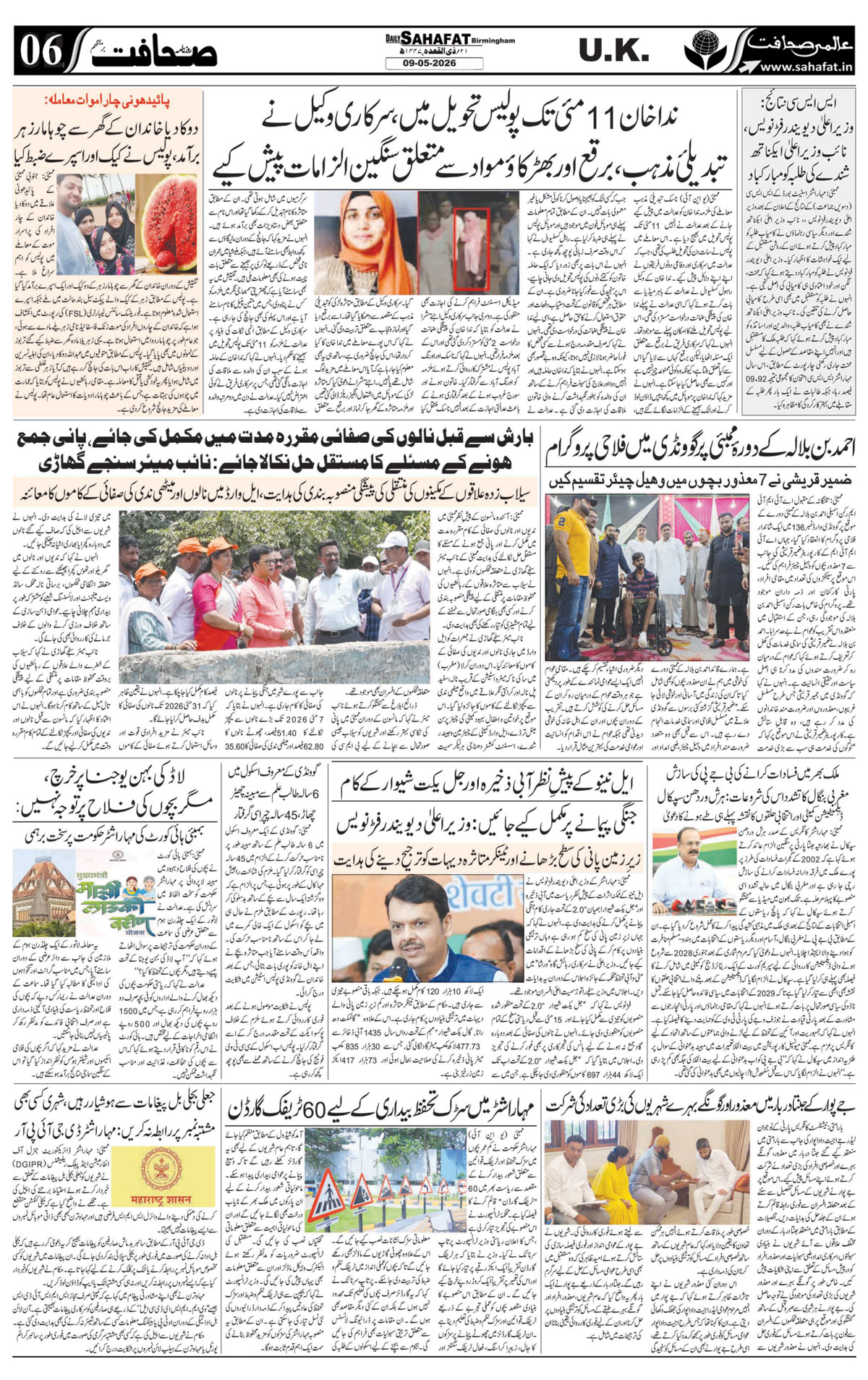 The Sahafat Urdu