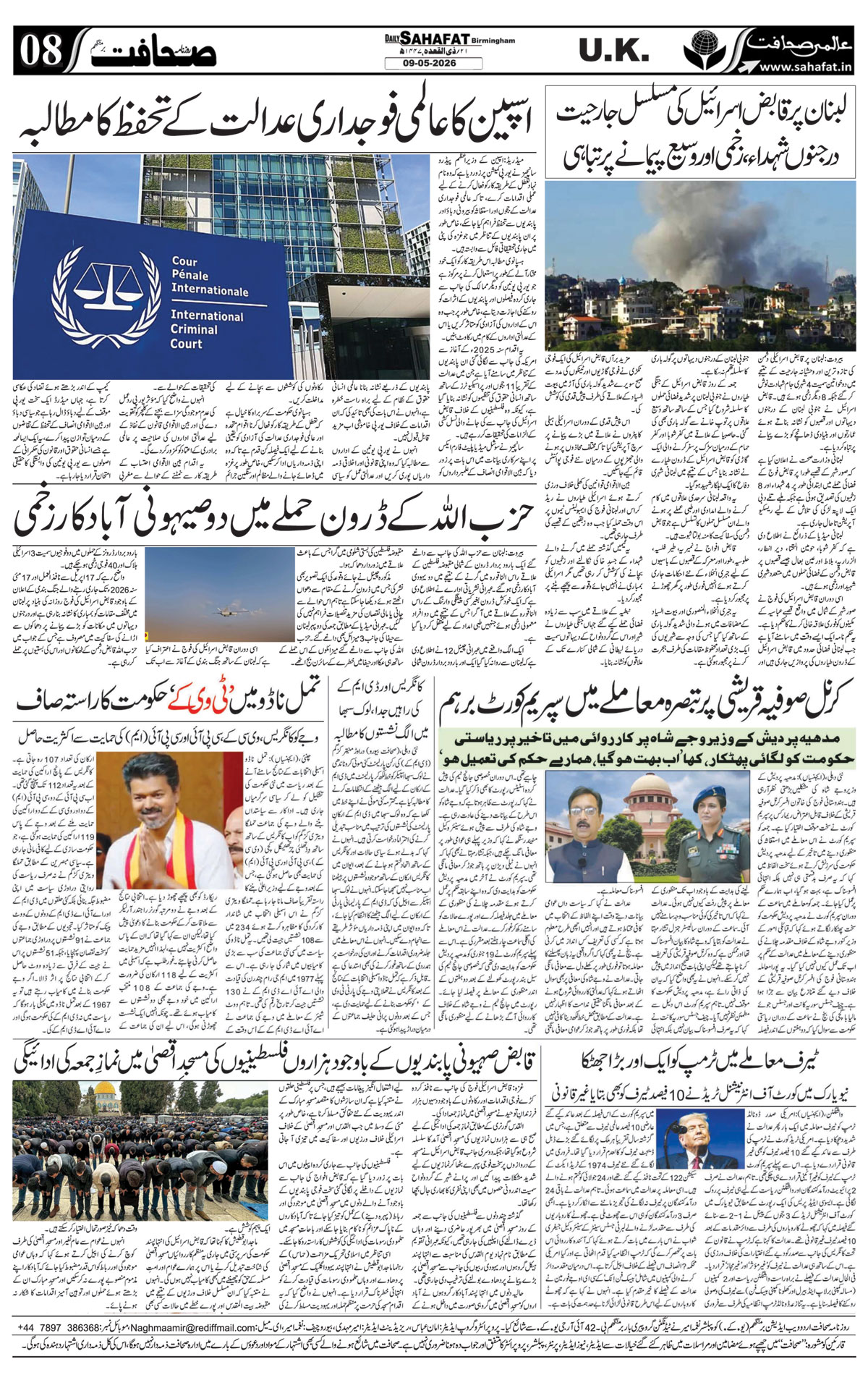 The Sahafat Urdu