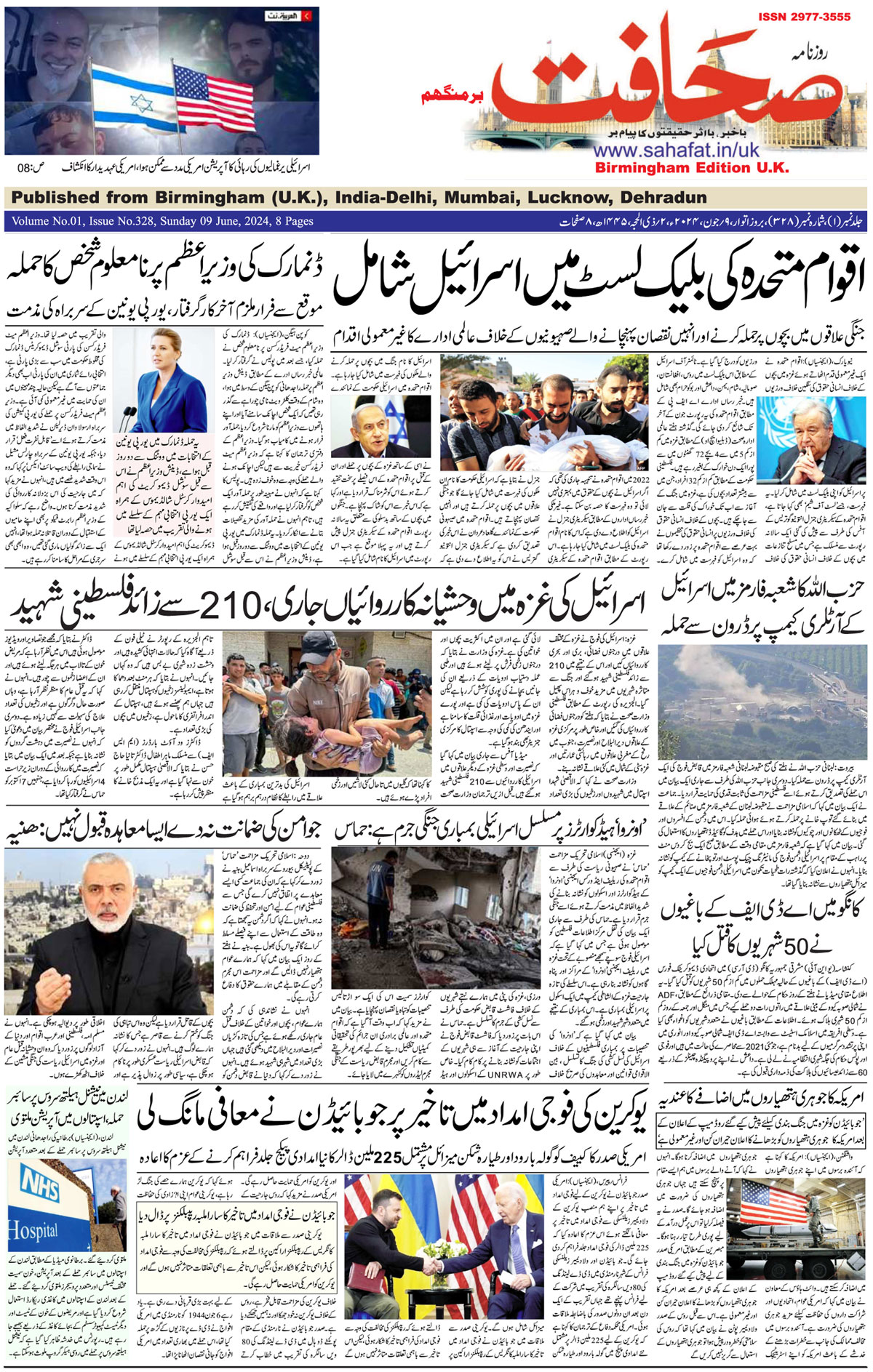 The Sahafat Urdu