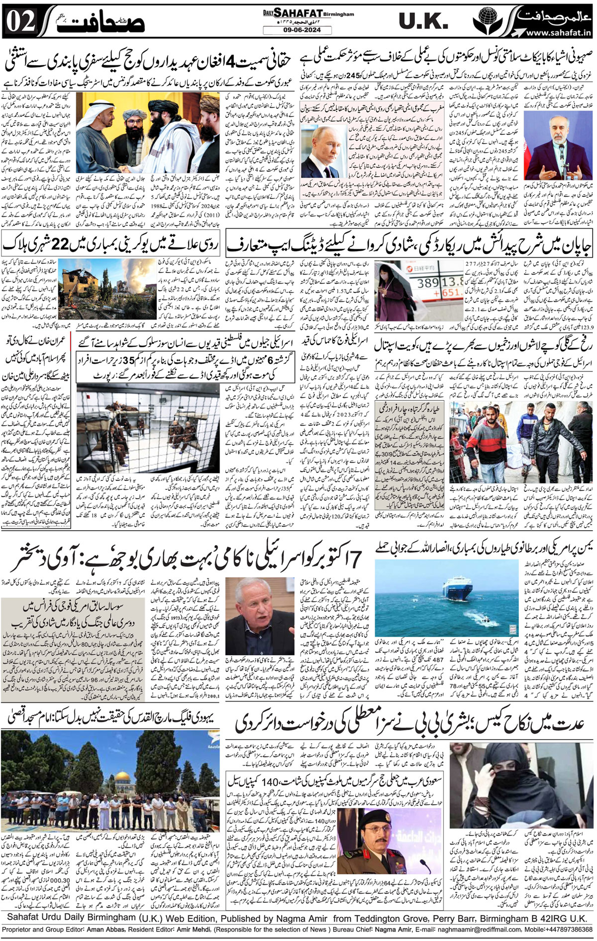 The Sahafat Urdu
