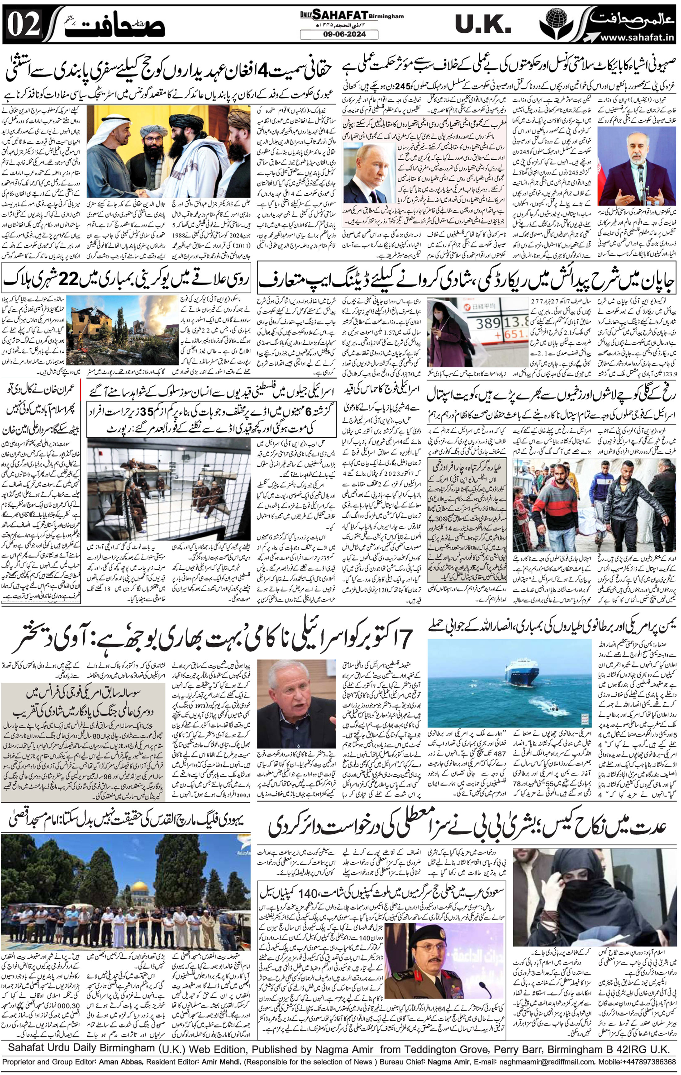 The Sahafat Urdu