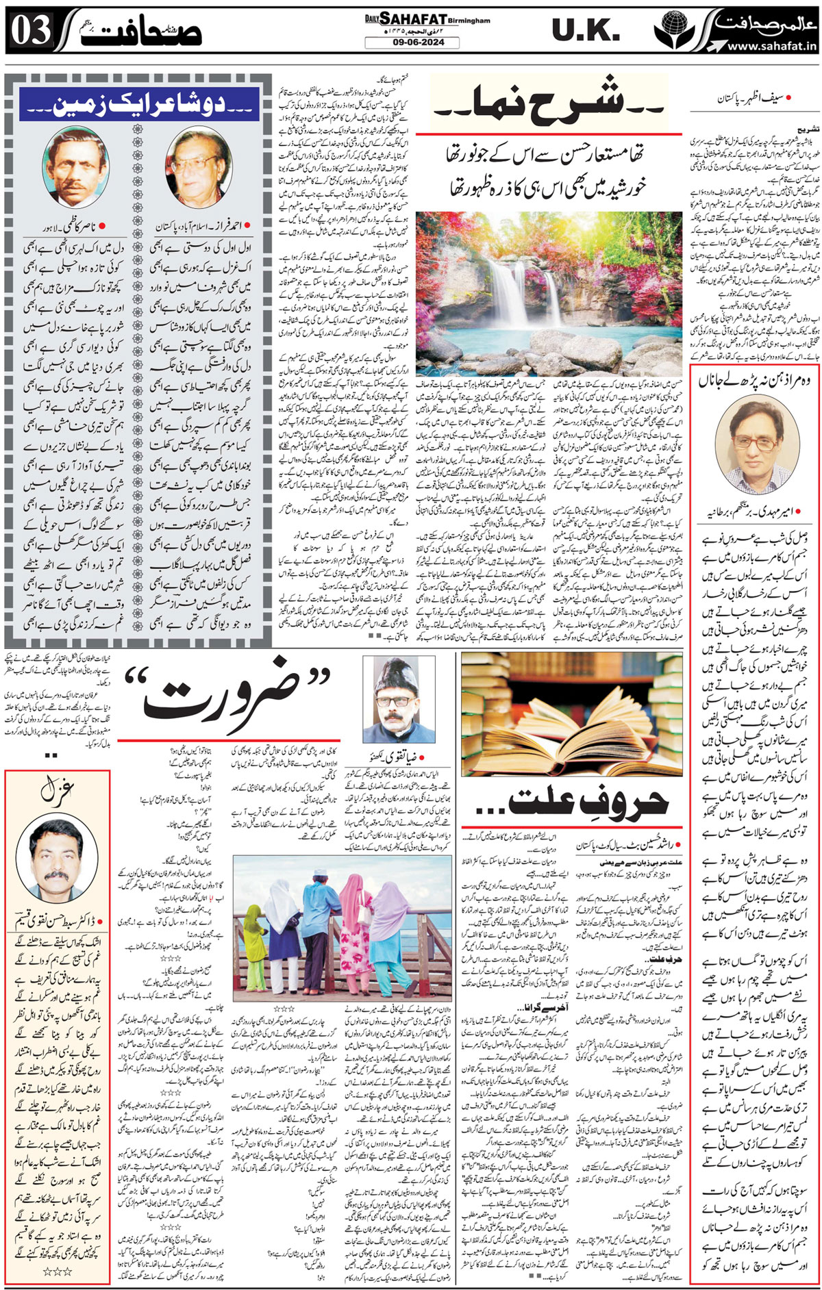 The Sahafat Urdu
