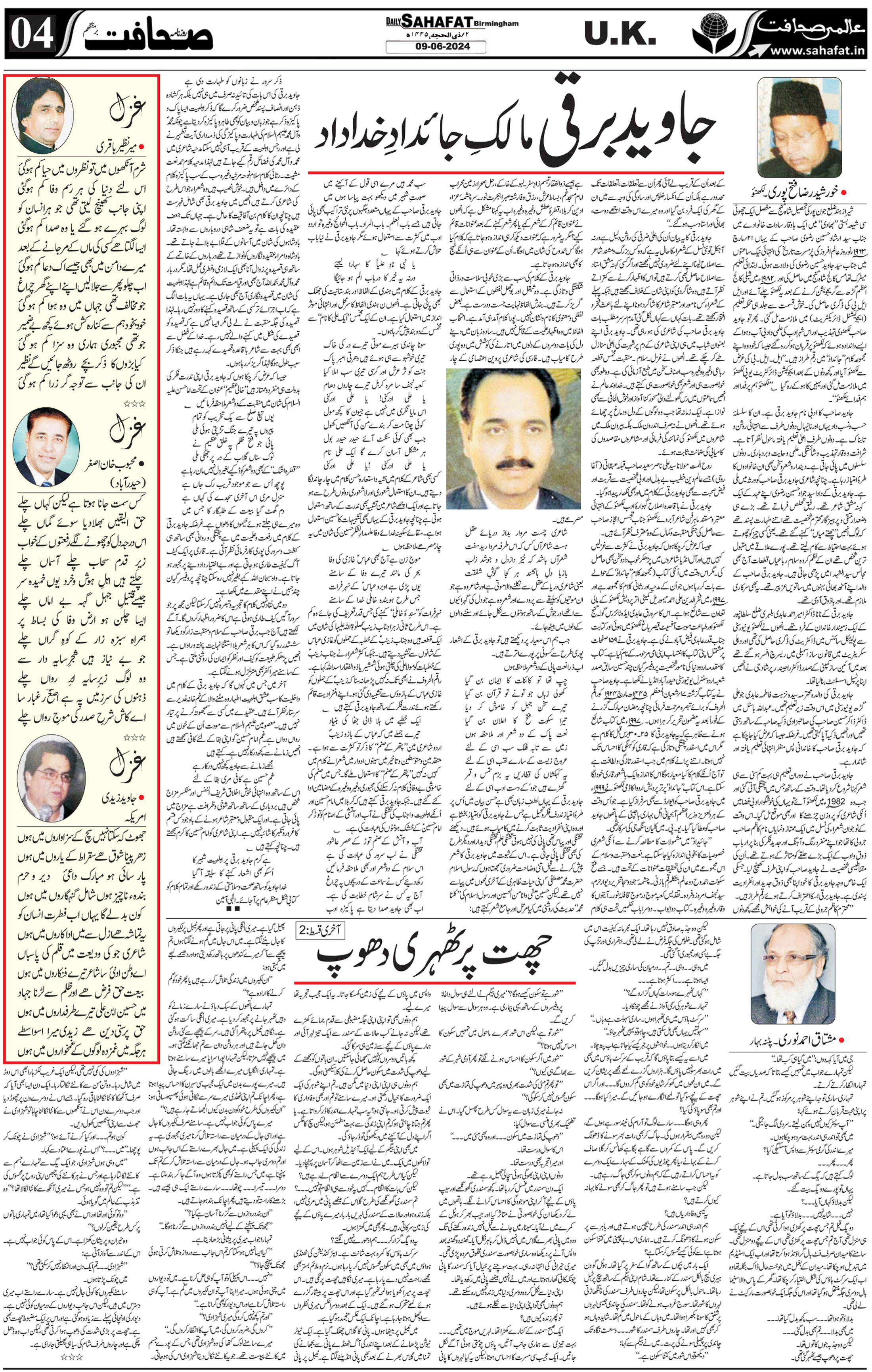 The Sahafat Urdu