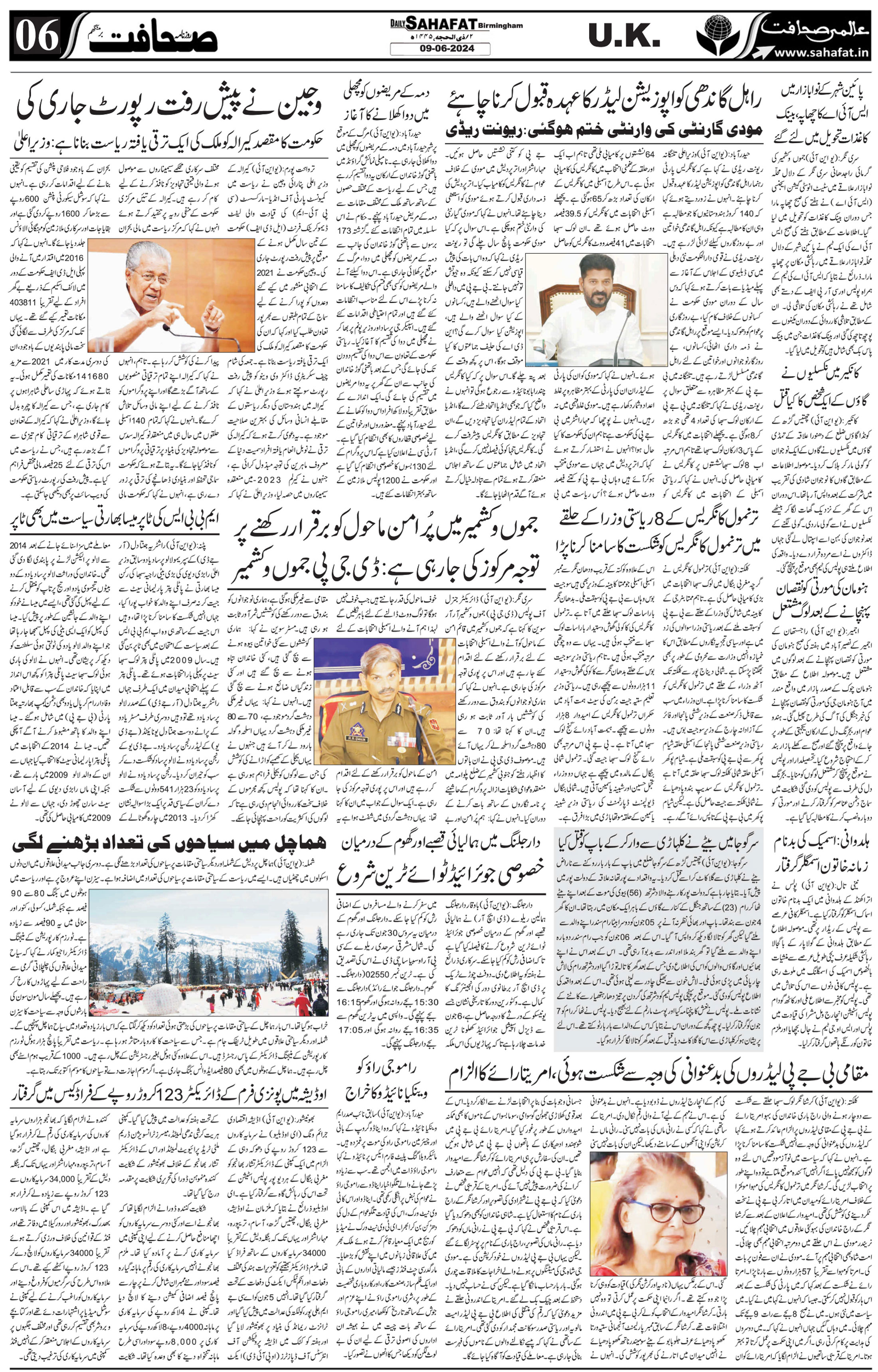 The Sahafat Urdu