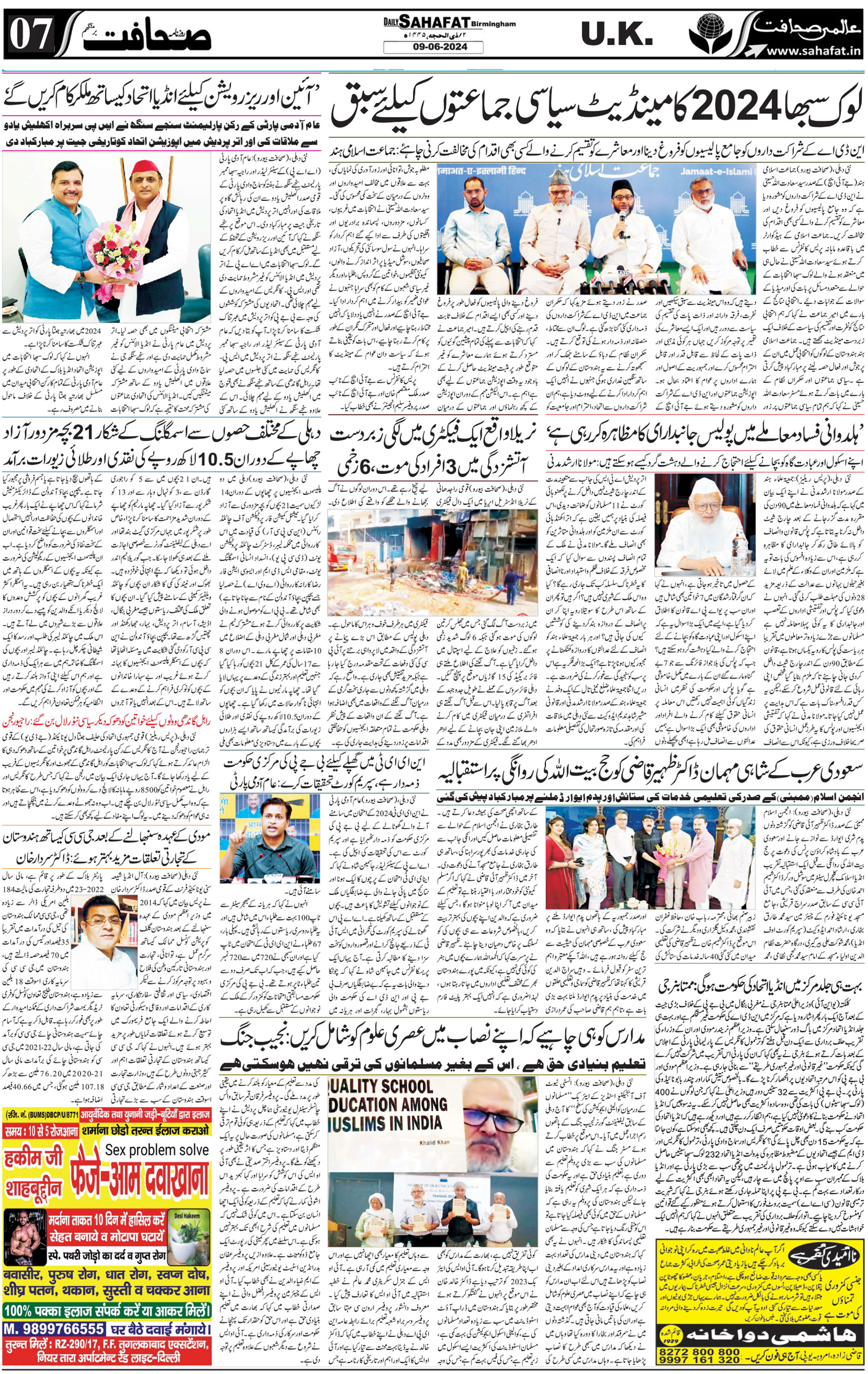 The Sahafat Urdu