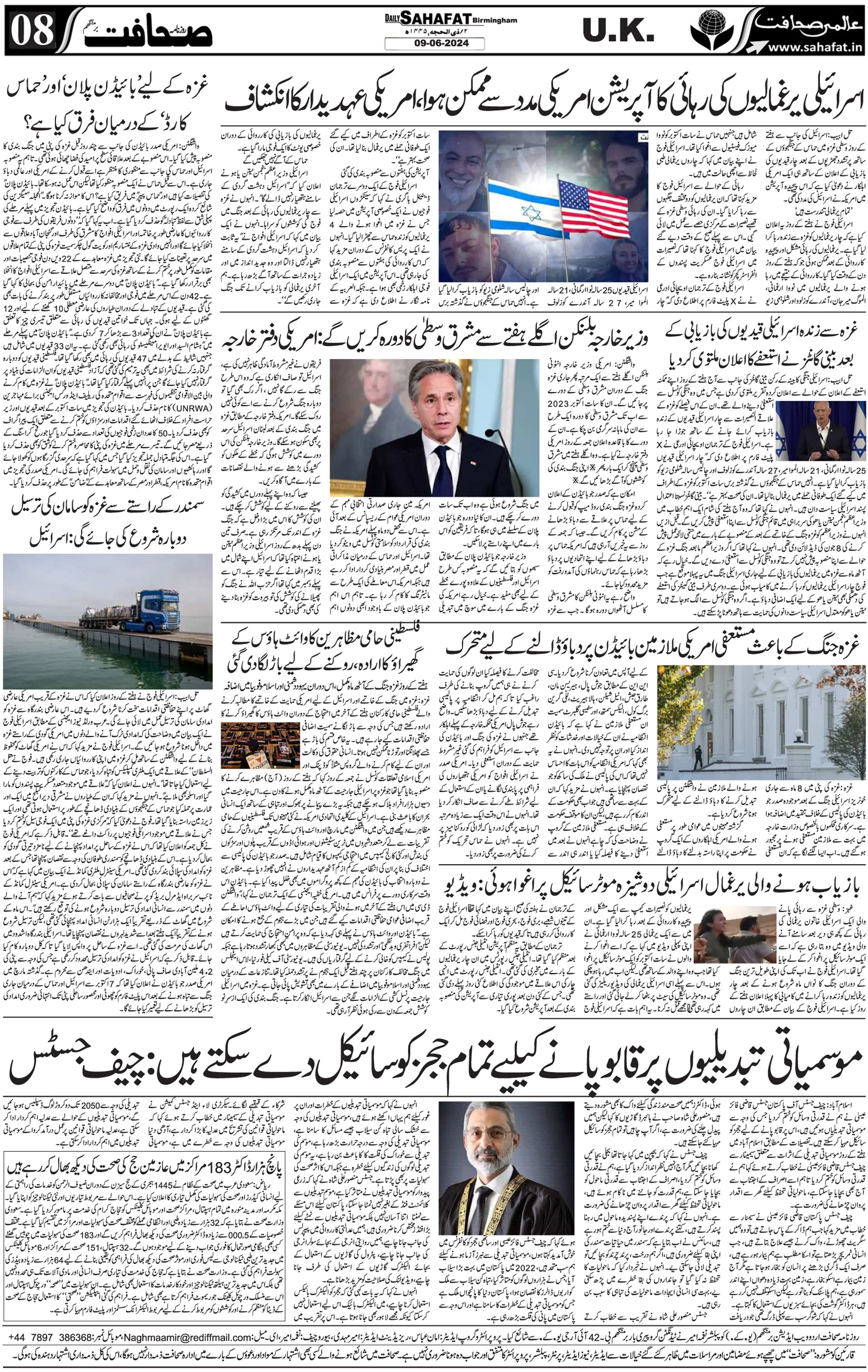 The Sahafat Urdu