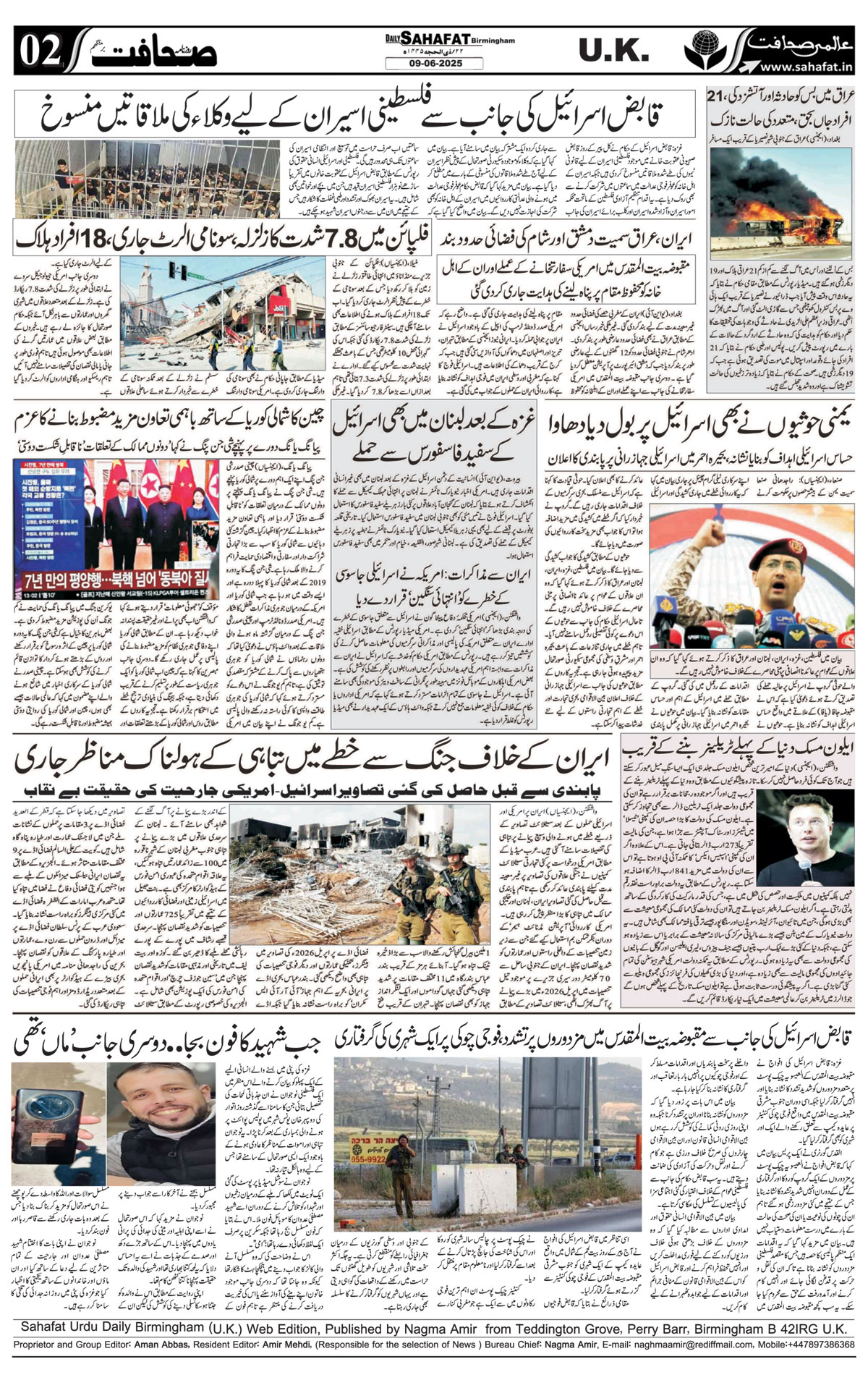 The Sahafat Urdu