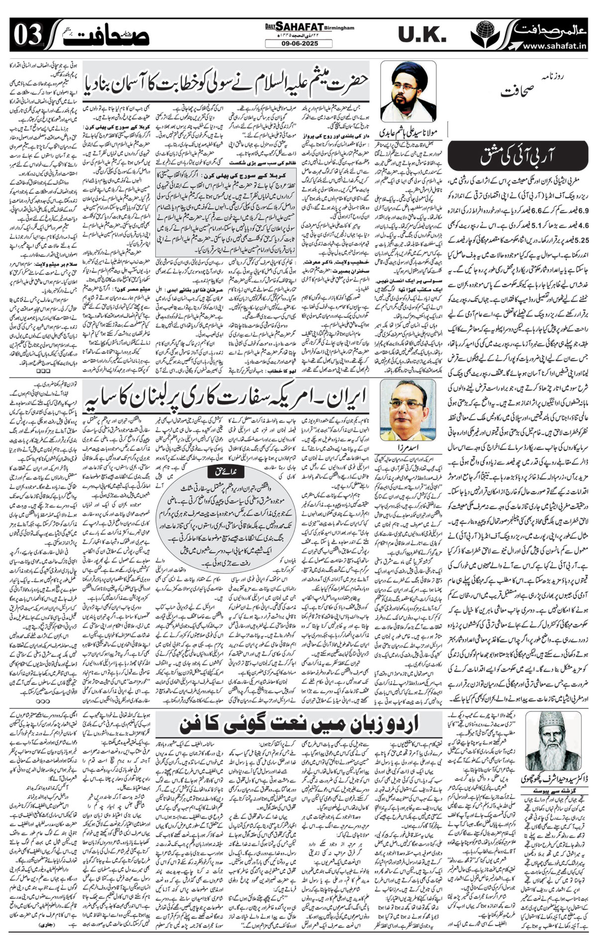 The Sahafat Urdu