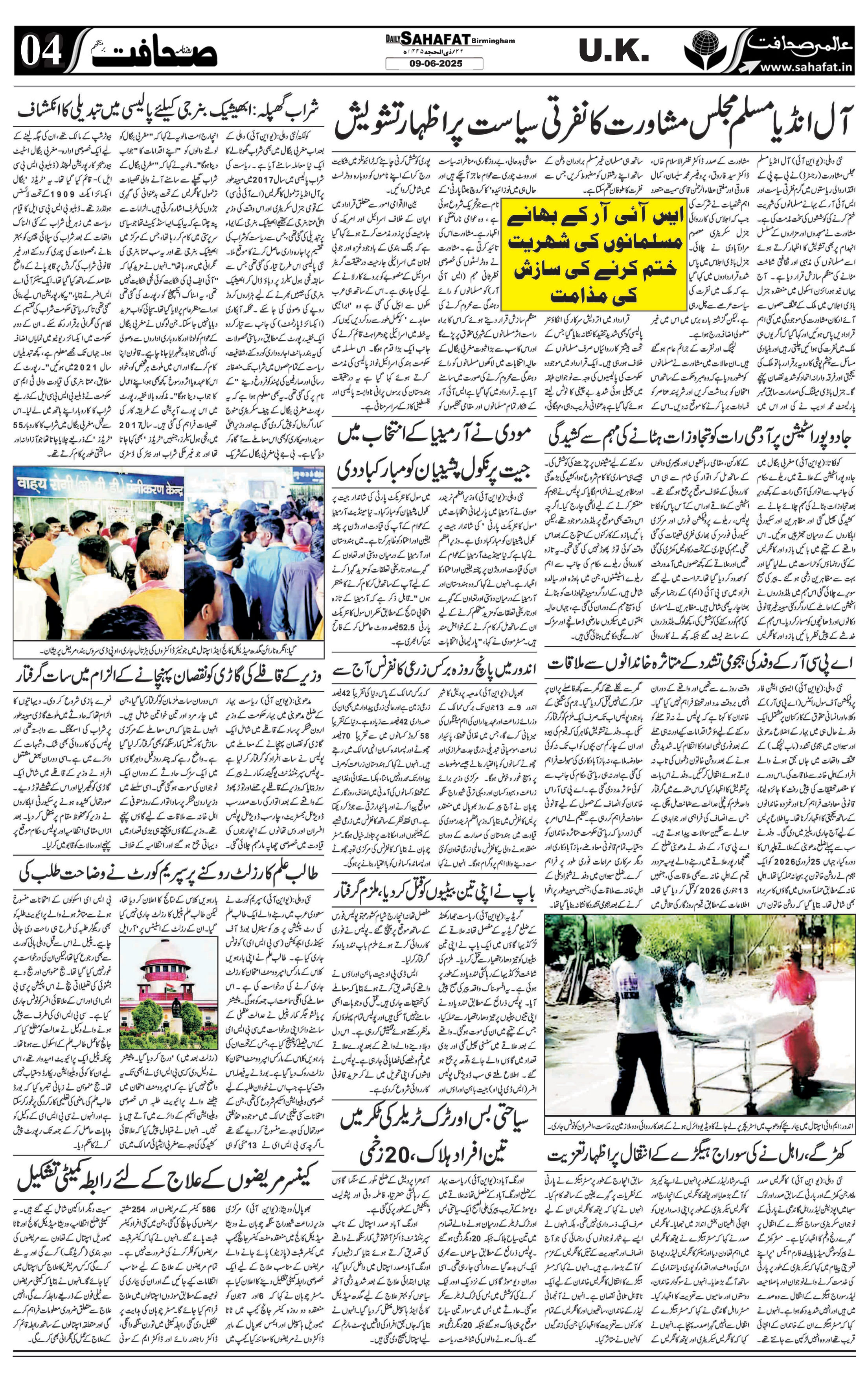 The Sahafat Urdu