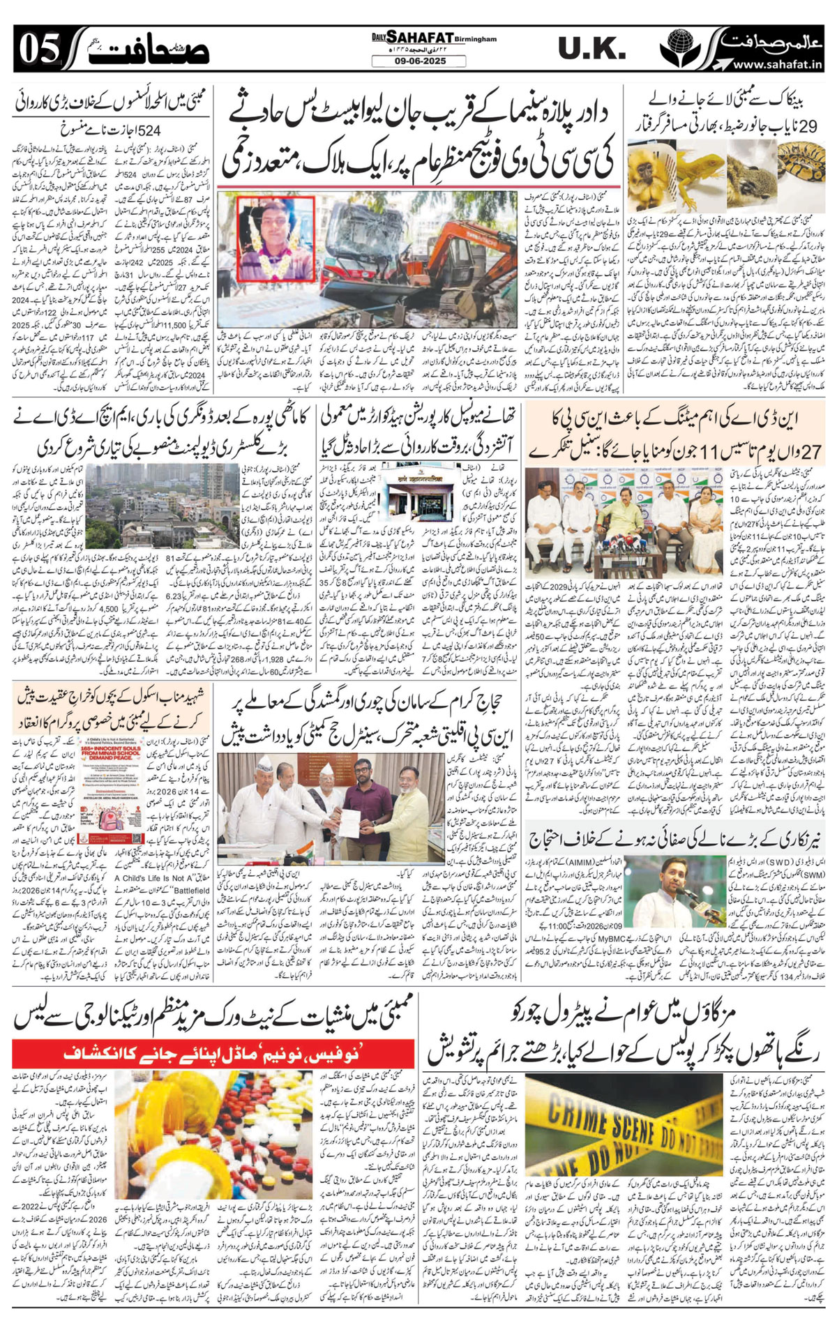 The Sahafat Urdu