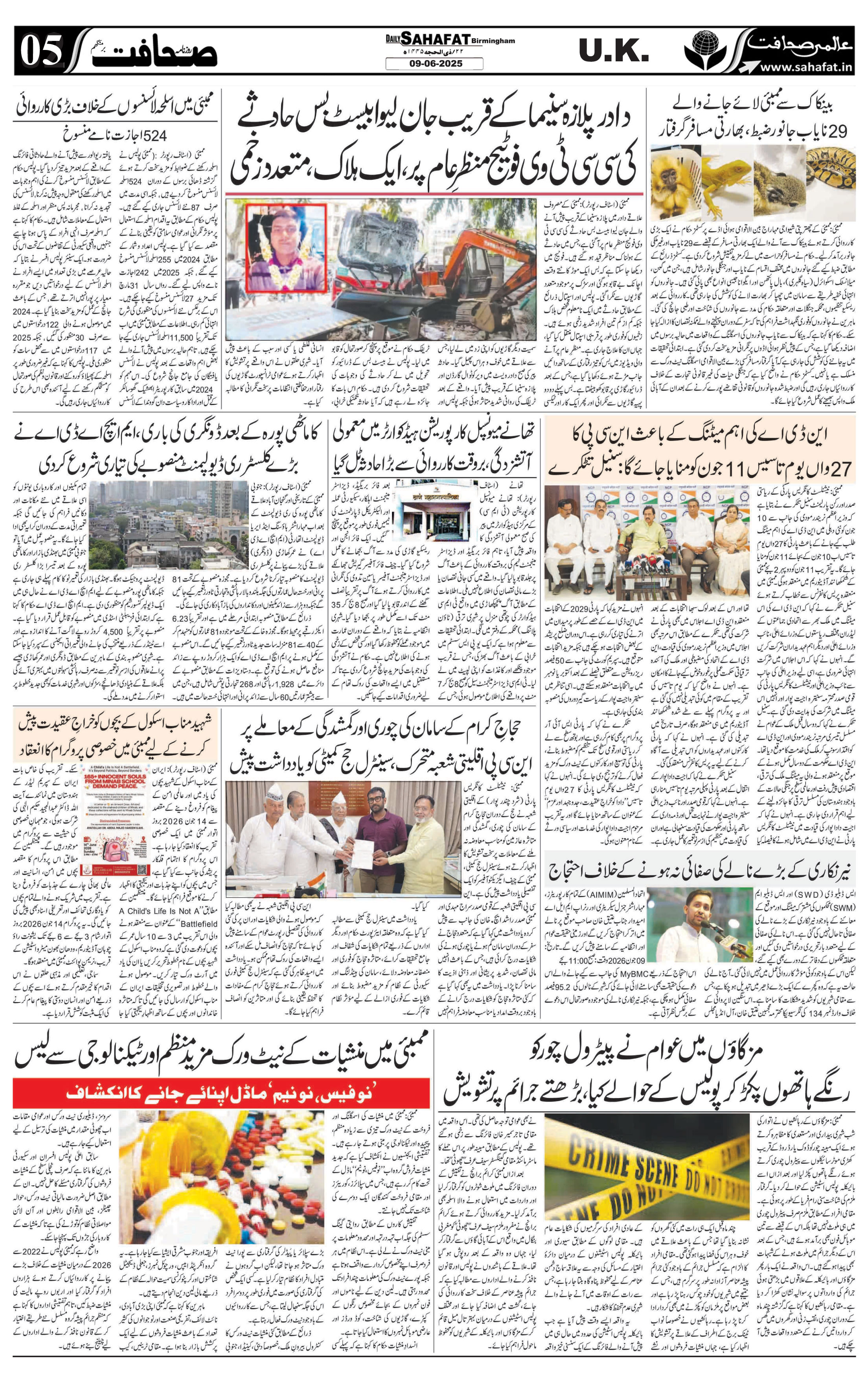 The Sahafat Urdu