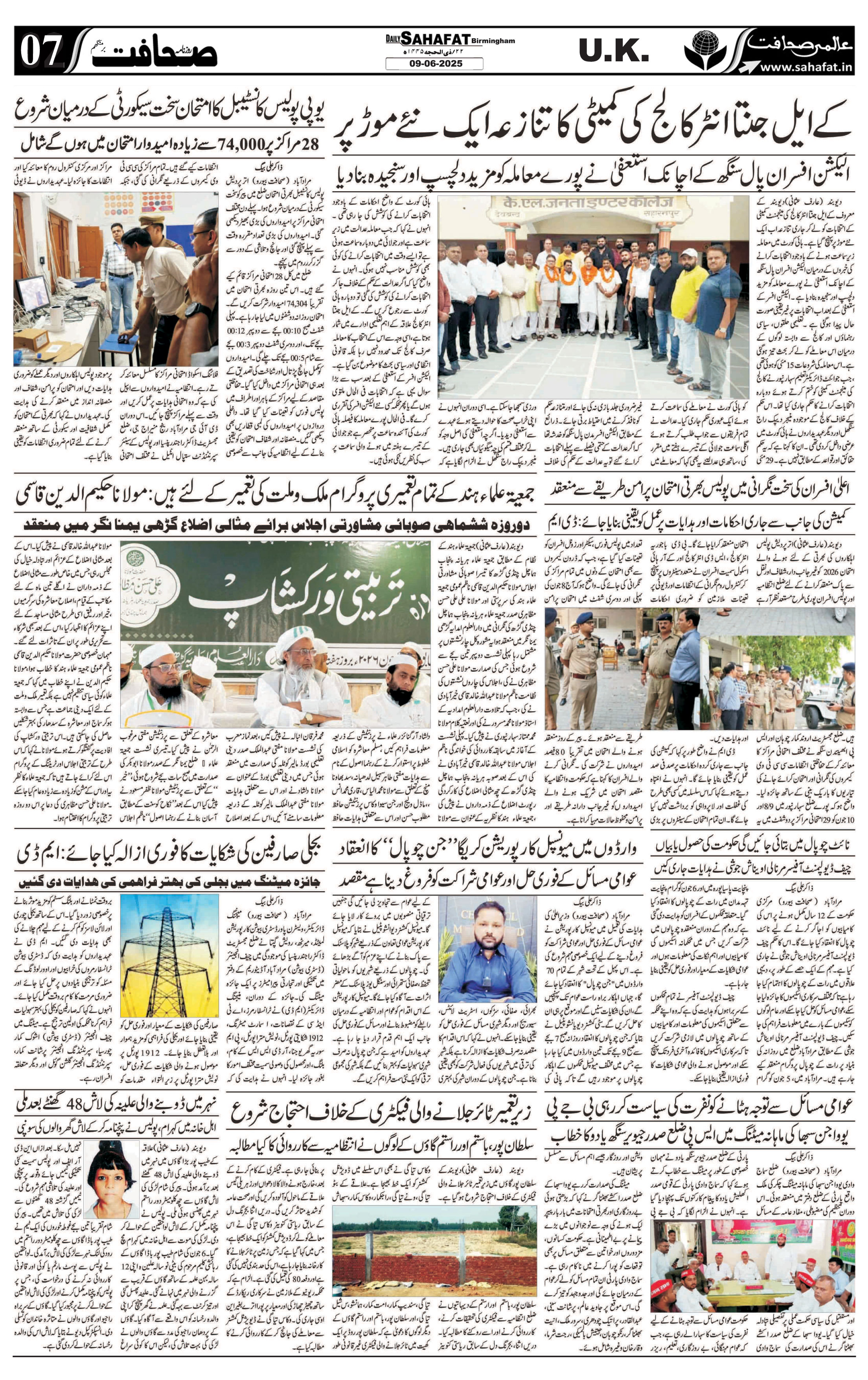 The Sahafat Urdu