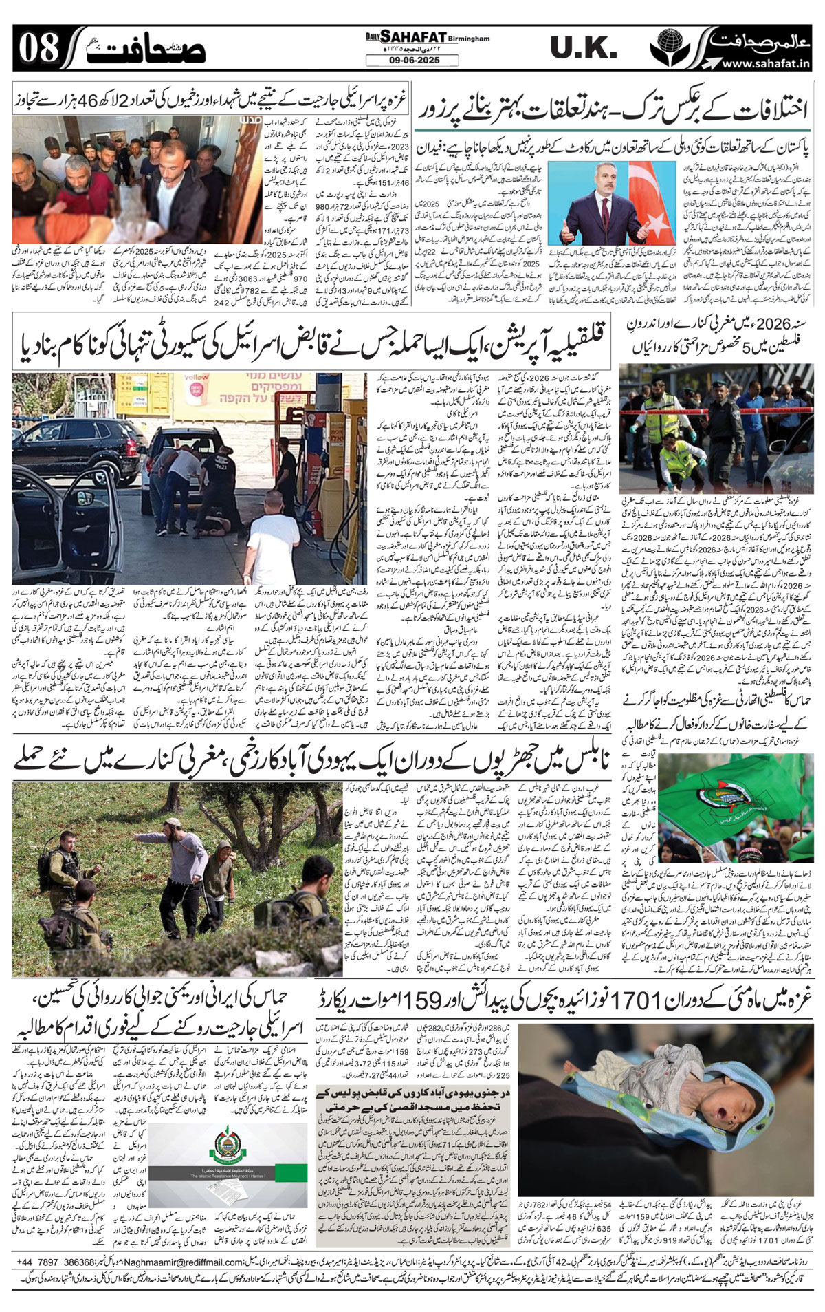 The Sahafat Urdu