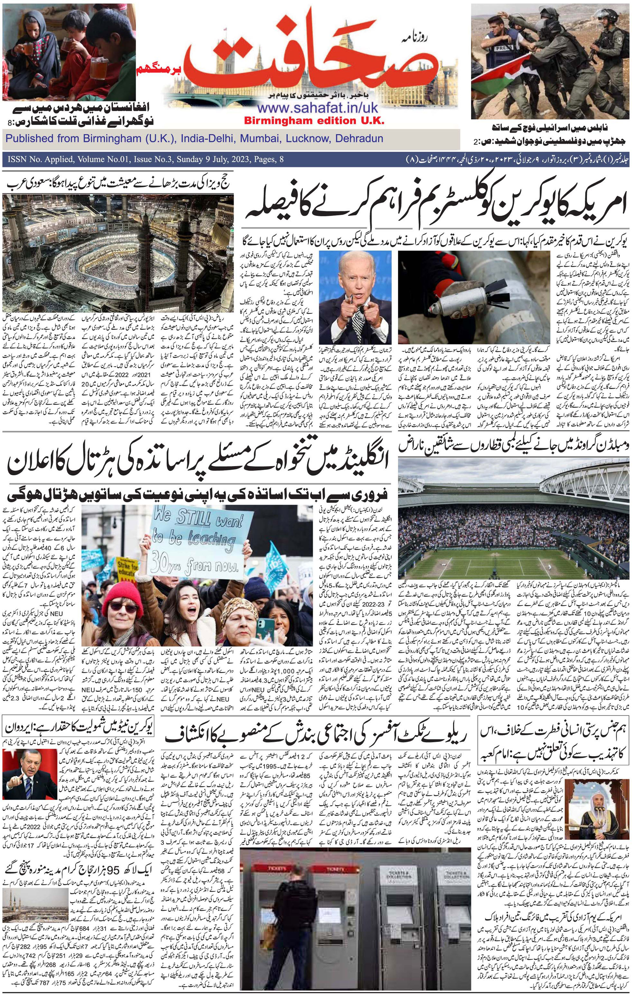 The Sahafat Urdu
