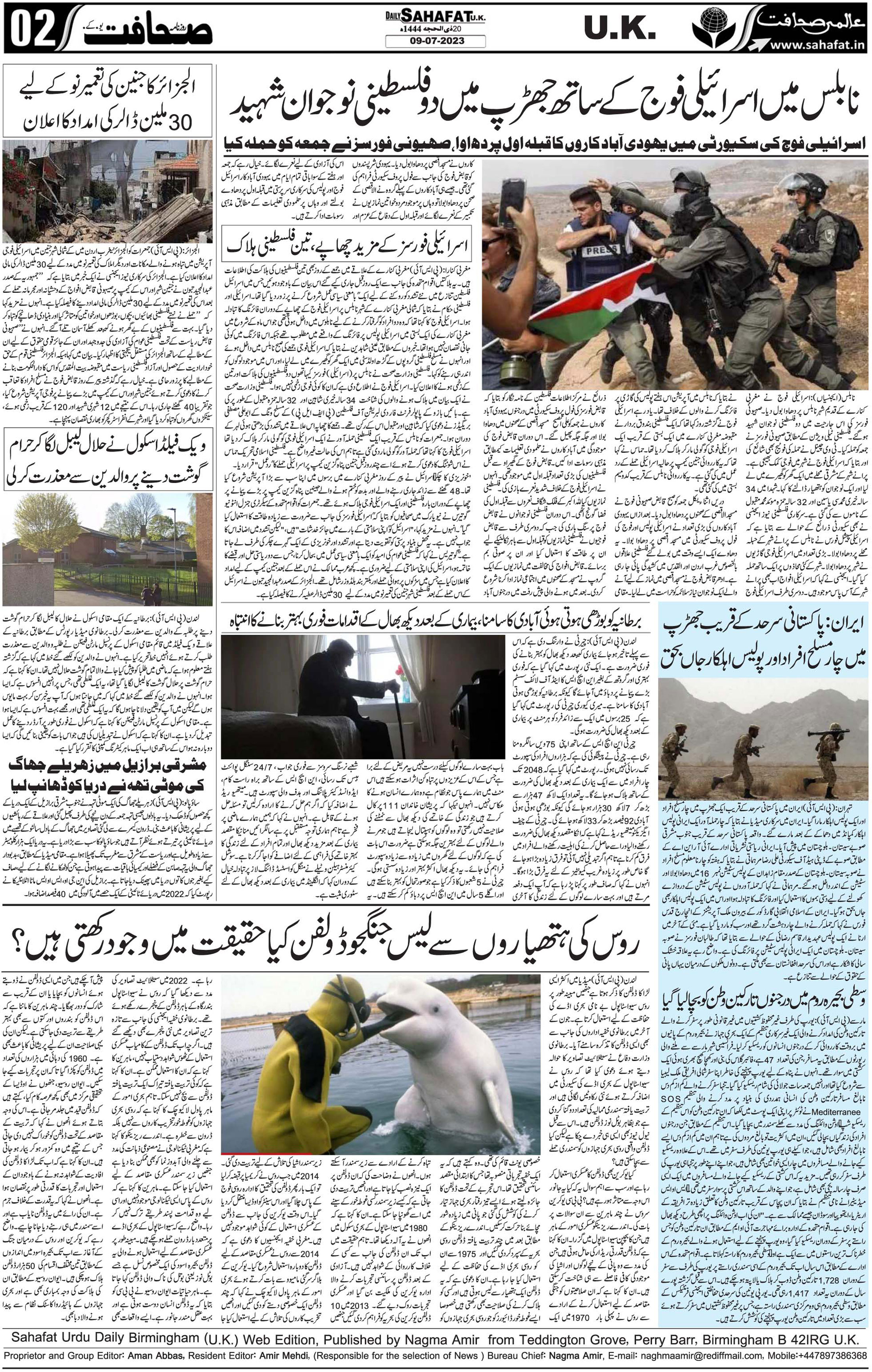 The Sahafat Urdu
