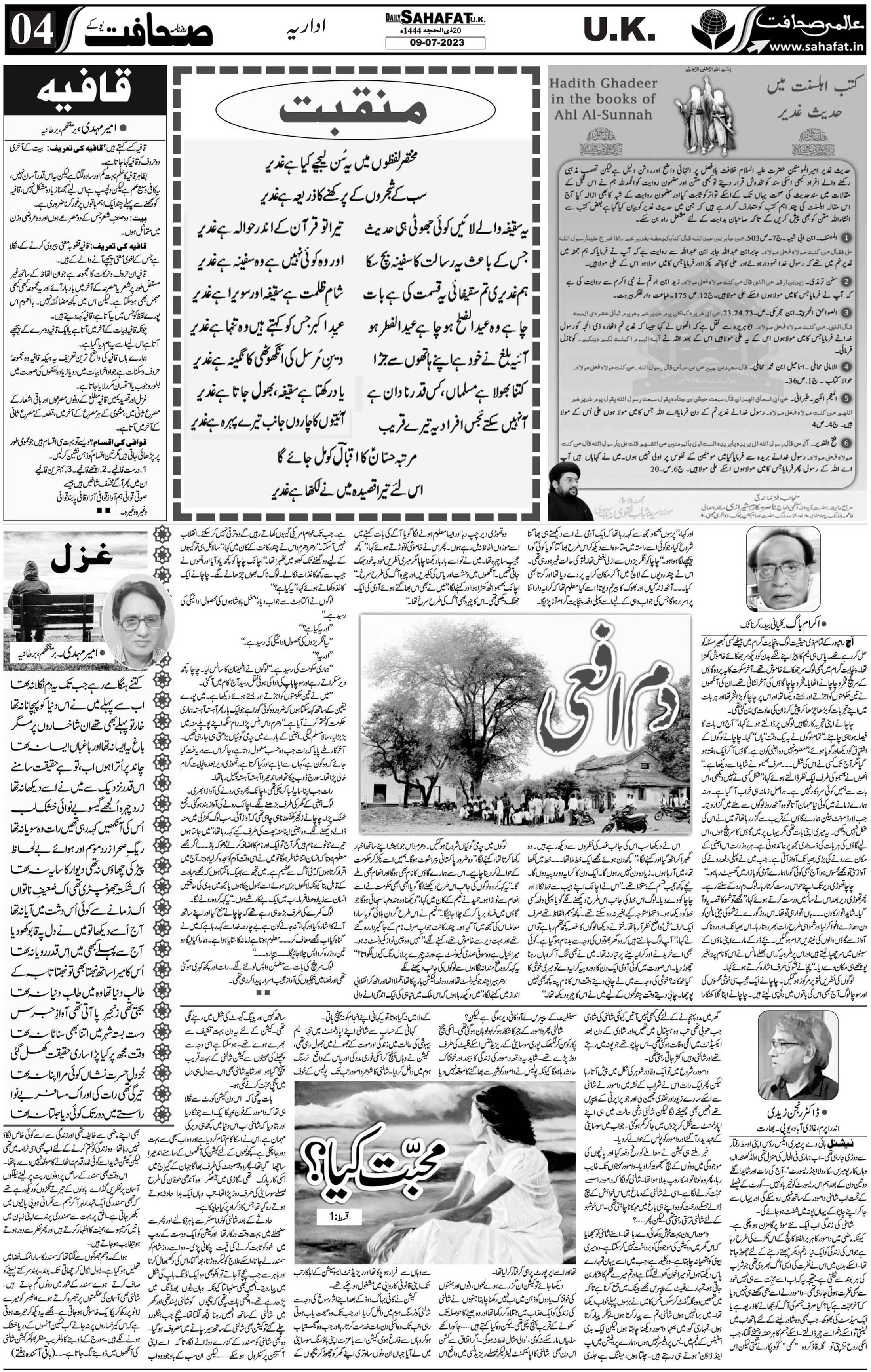 The Sahafat Urdu