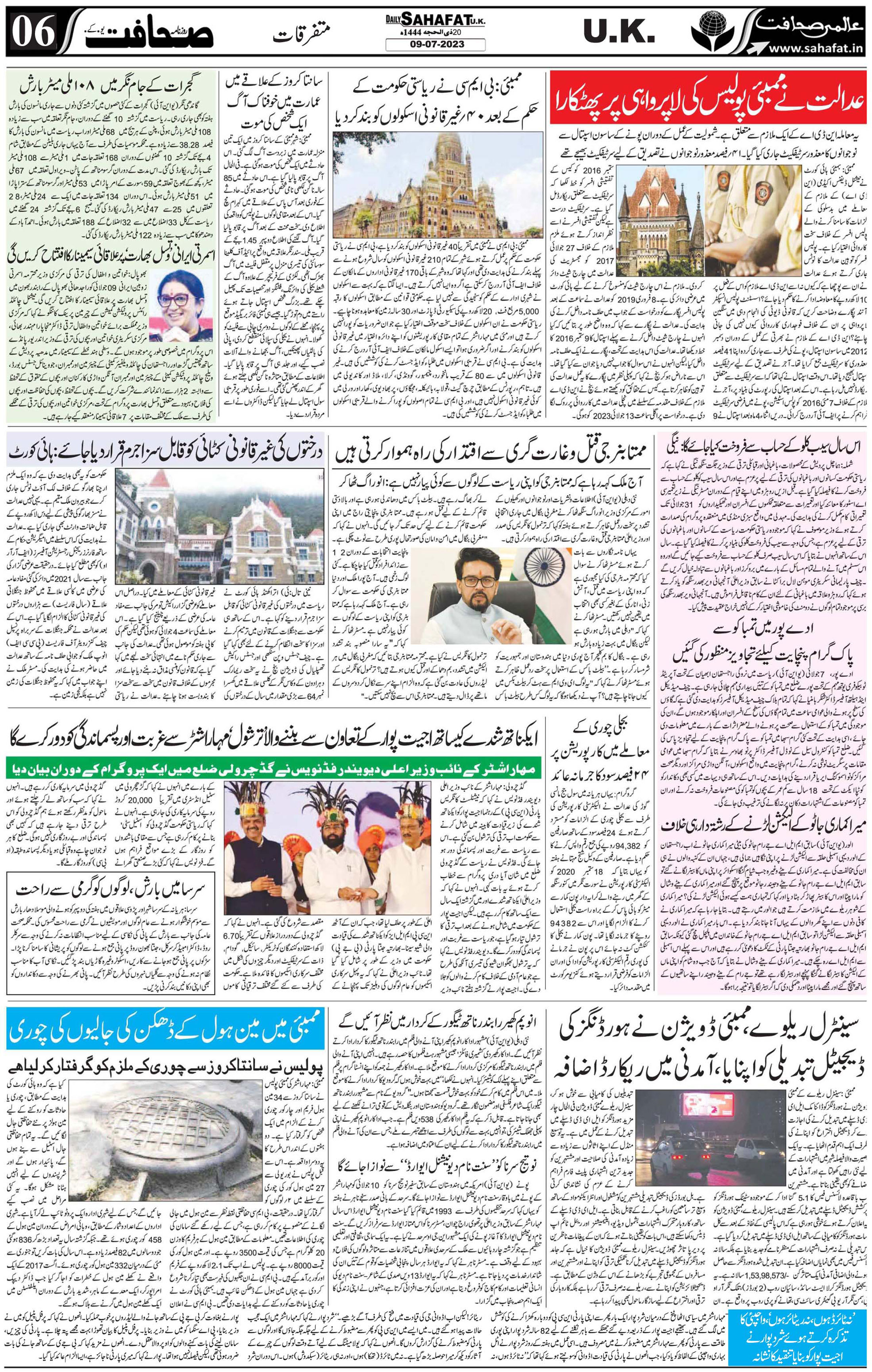 The Sahafat Urdu