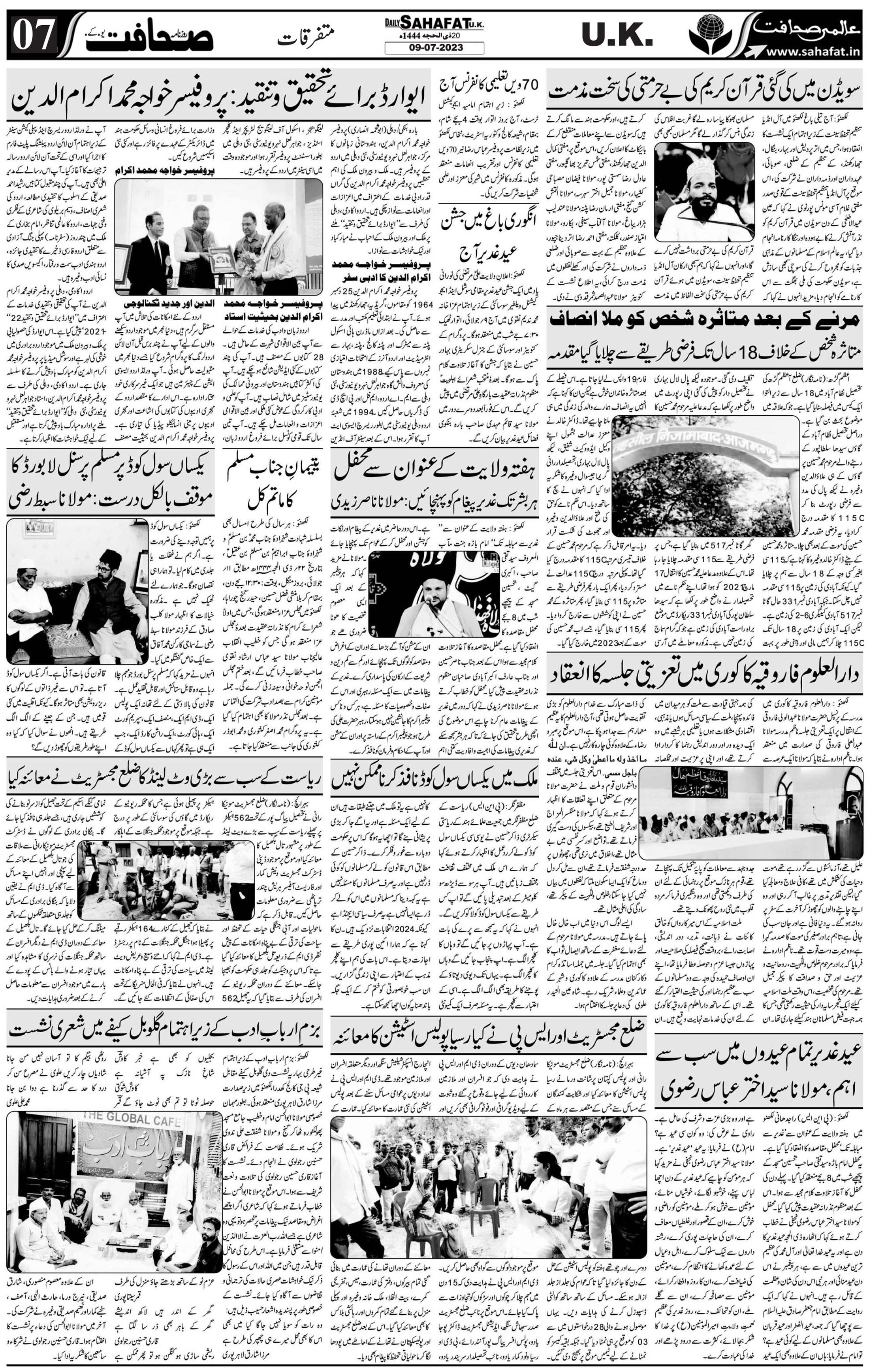 The Sahafat Urdu