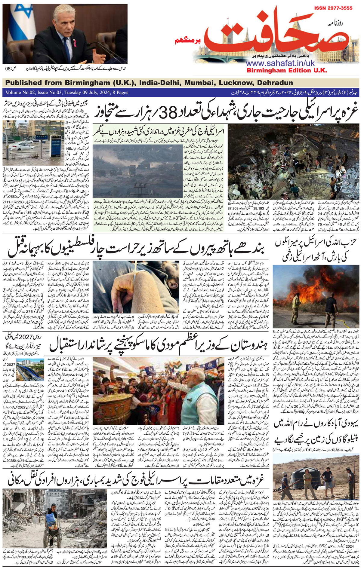 The Sahafat Urdu
