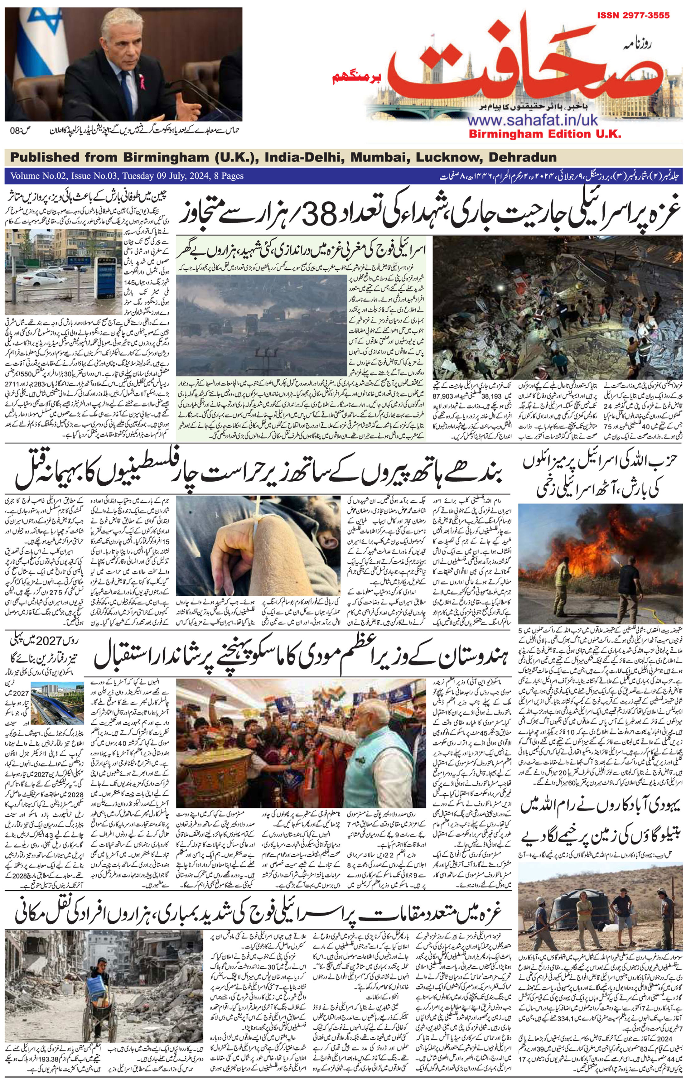The Sahafat Urdu