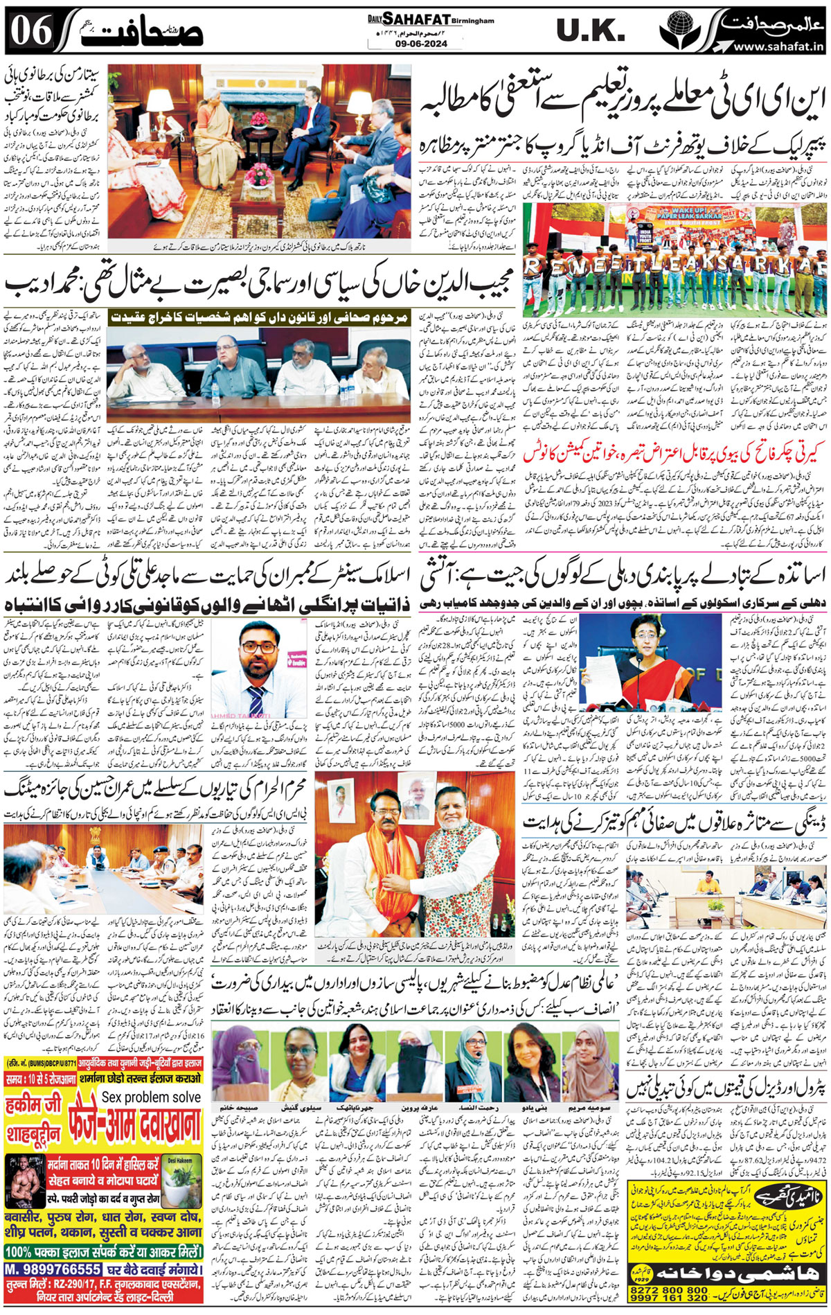 The Sahafat Urdu